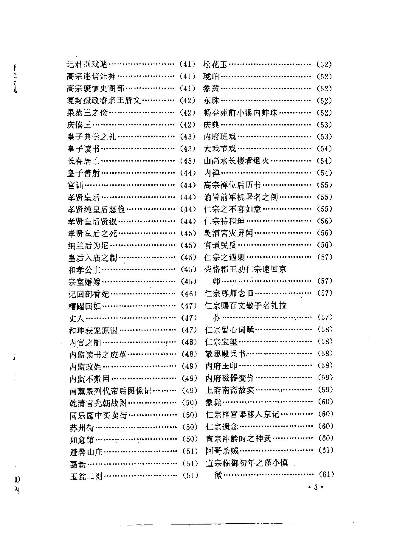 《清朝野史大观》（十二卷简体橫排本）.pdf_第11页