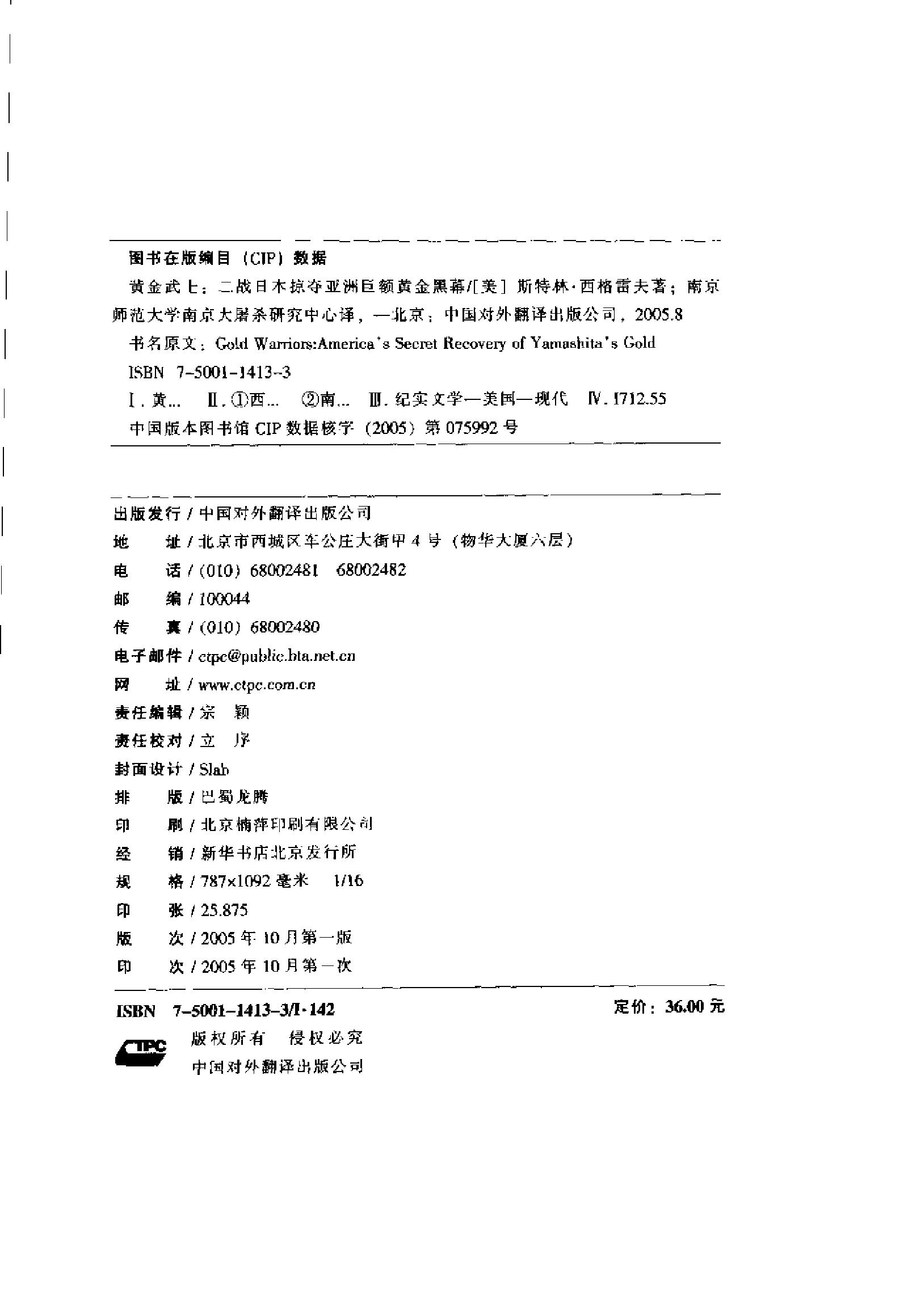 《黄金武士：二战日本掠夺亚洲巨额黄金黑幕》作者：[美]斯特林·西格雷夫.pdf_第4页