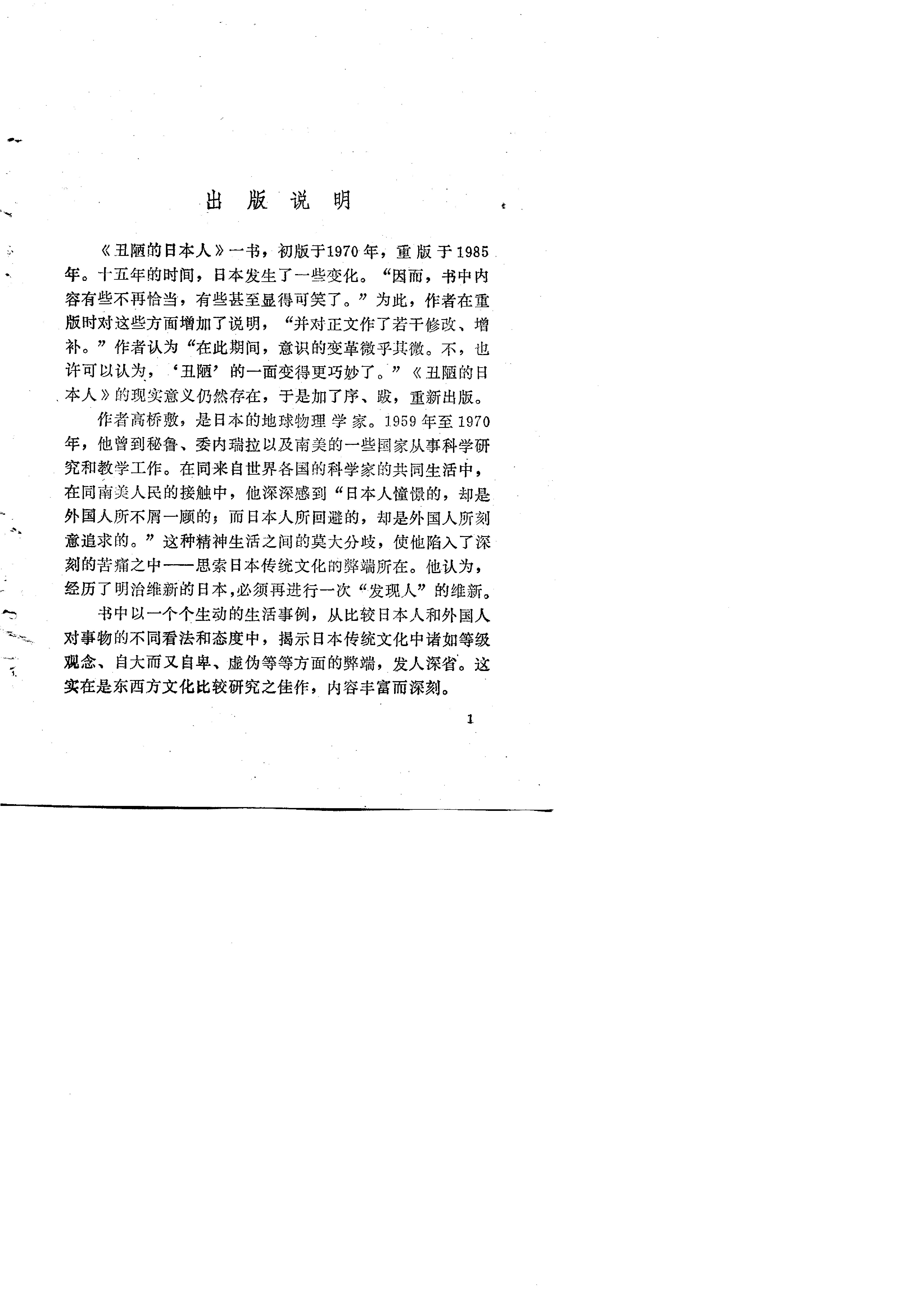 丑陋的日本人.pdf_第3页