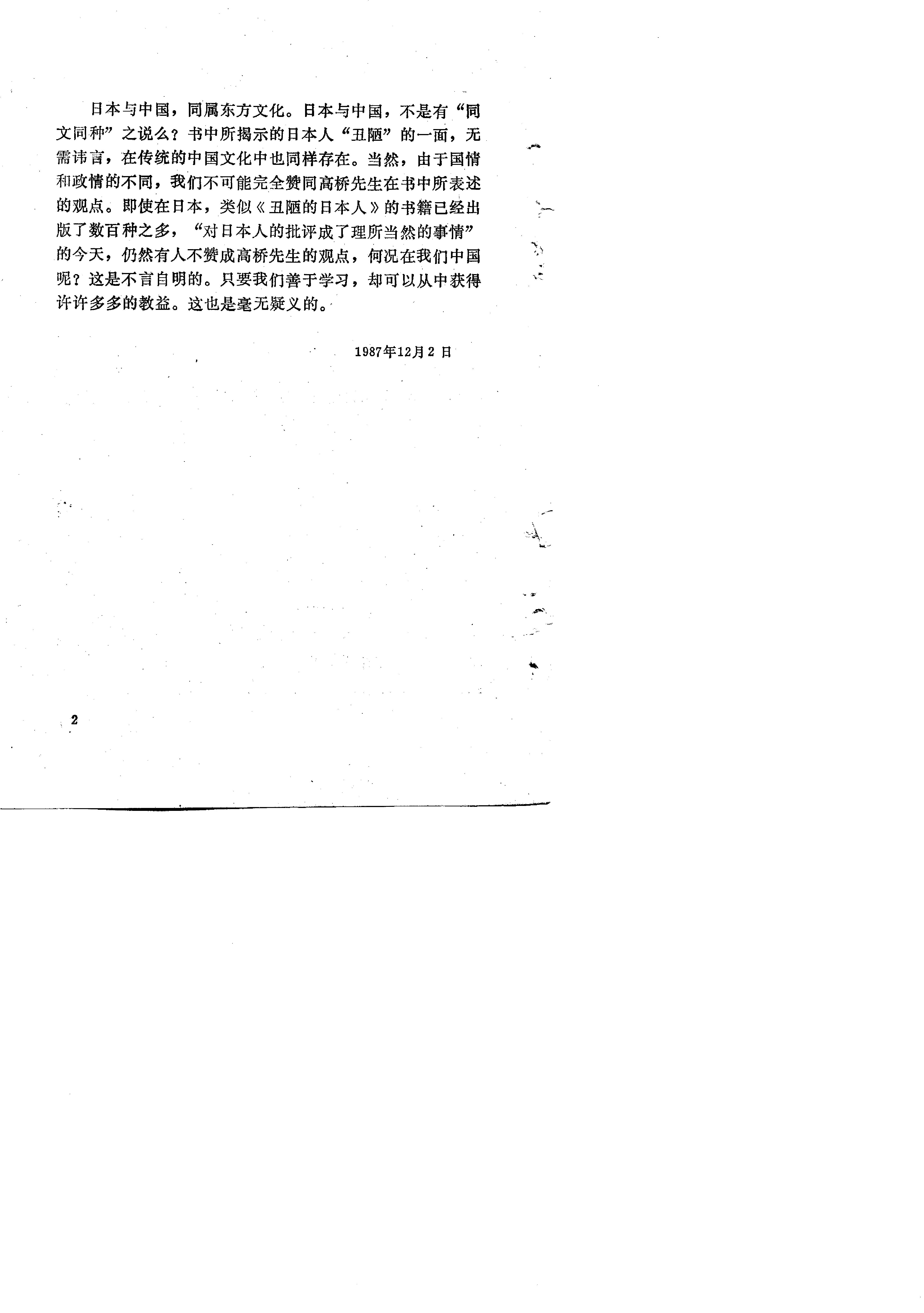 丑陋的日本人.pdf_第4页