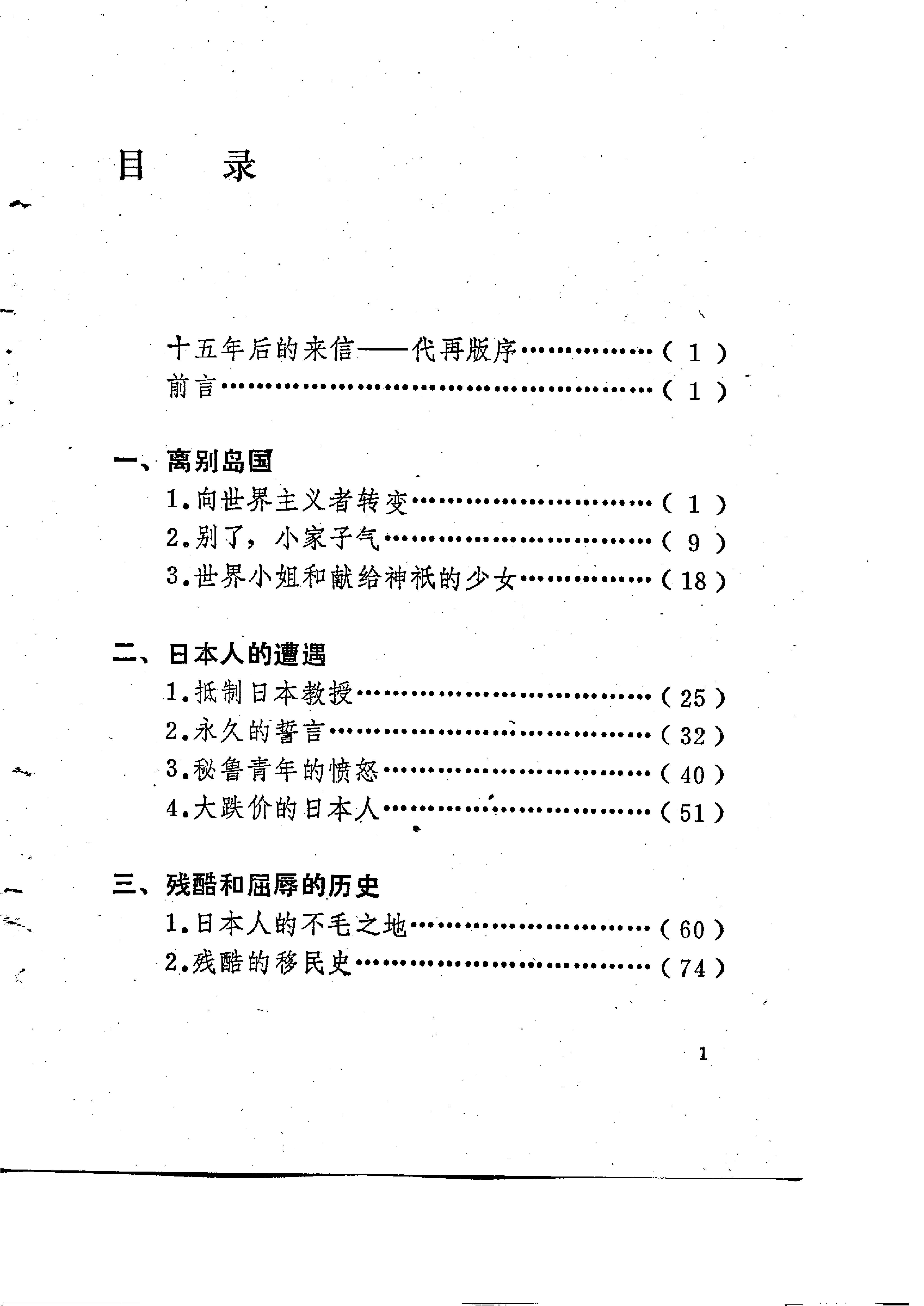 丑陋的日本人.pdf_第12页