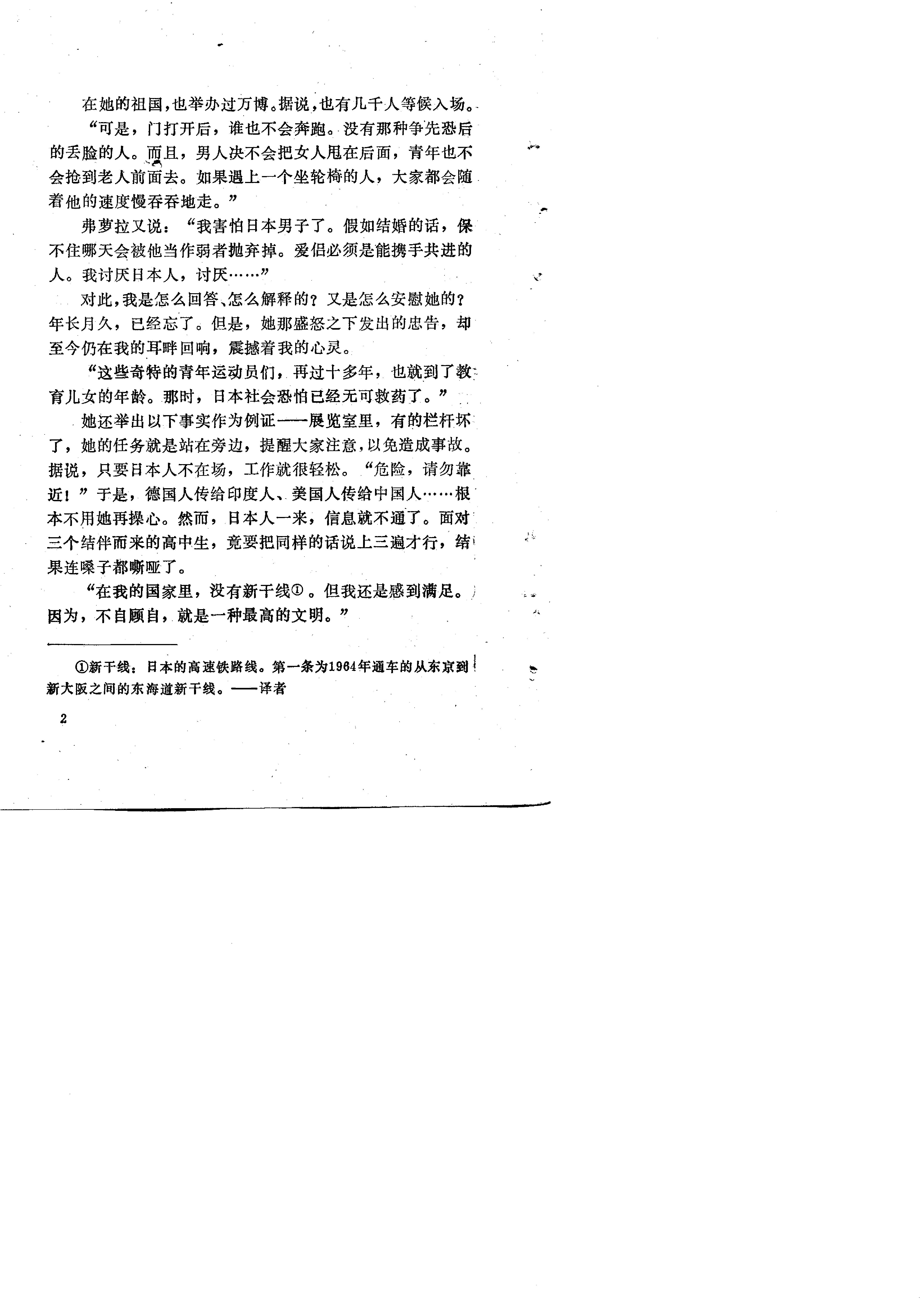 丑陋的日本人.pdf_第6页