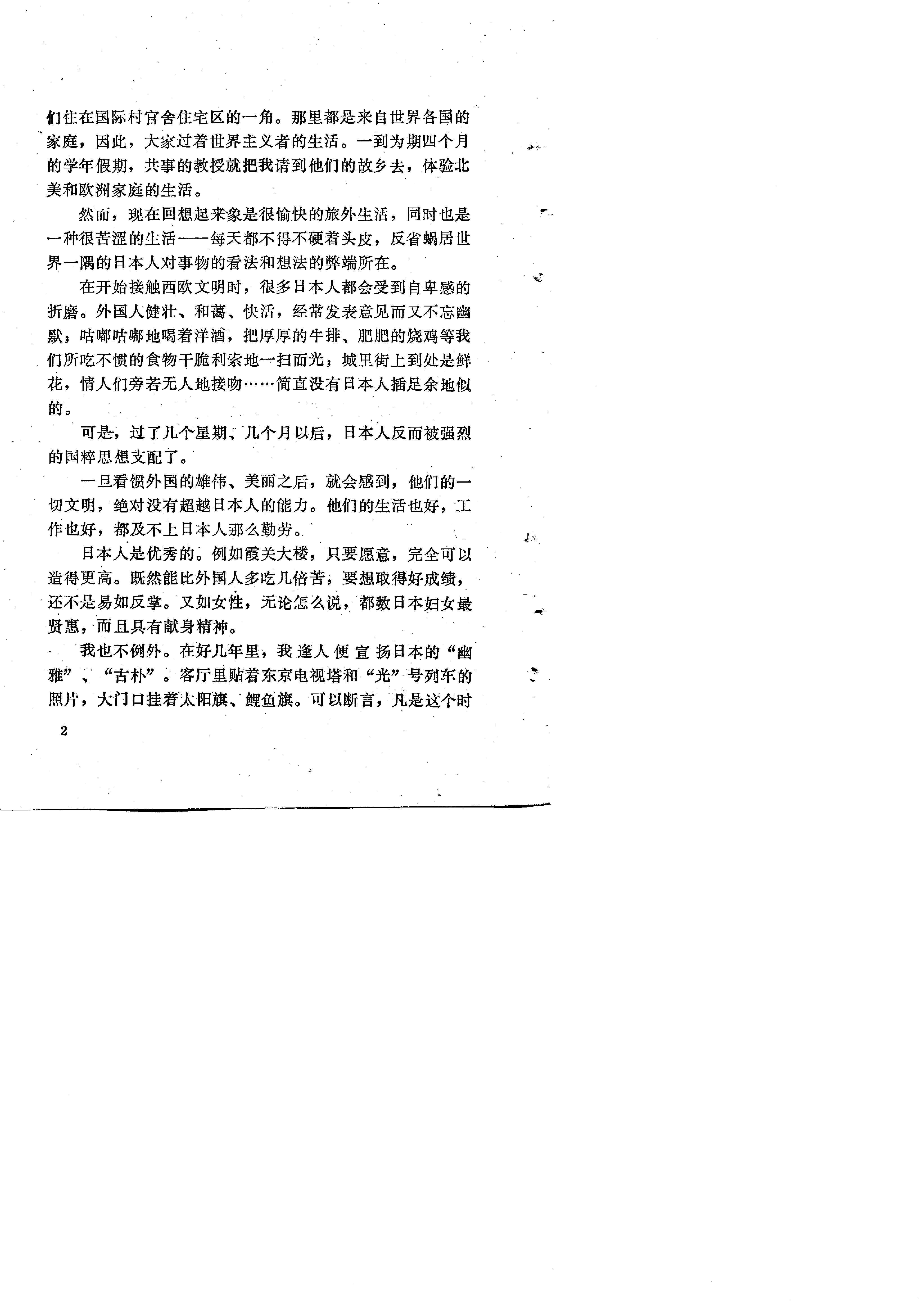 丑陋的日本人.pdf_第9页