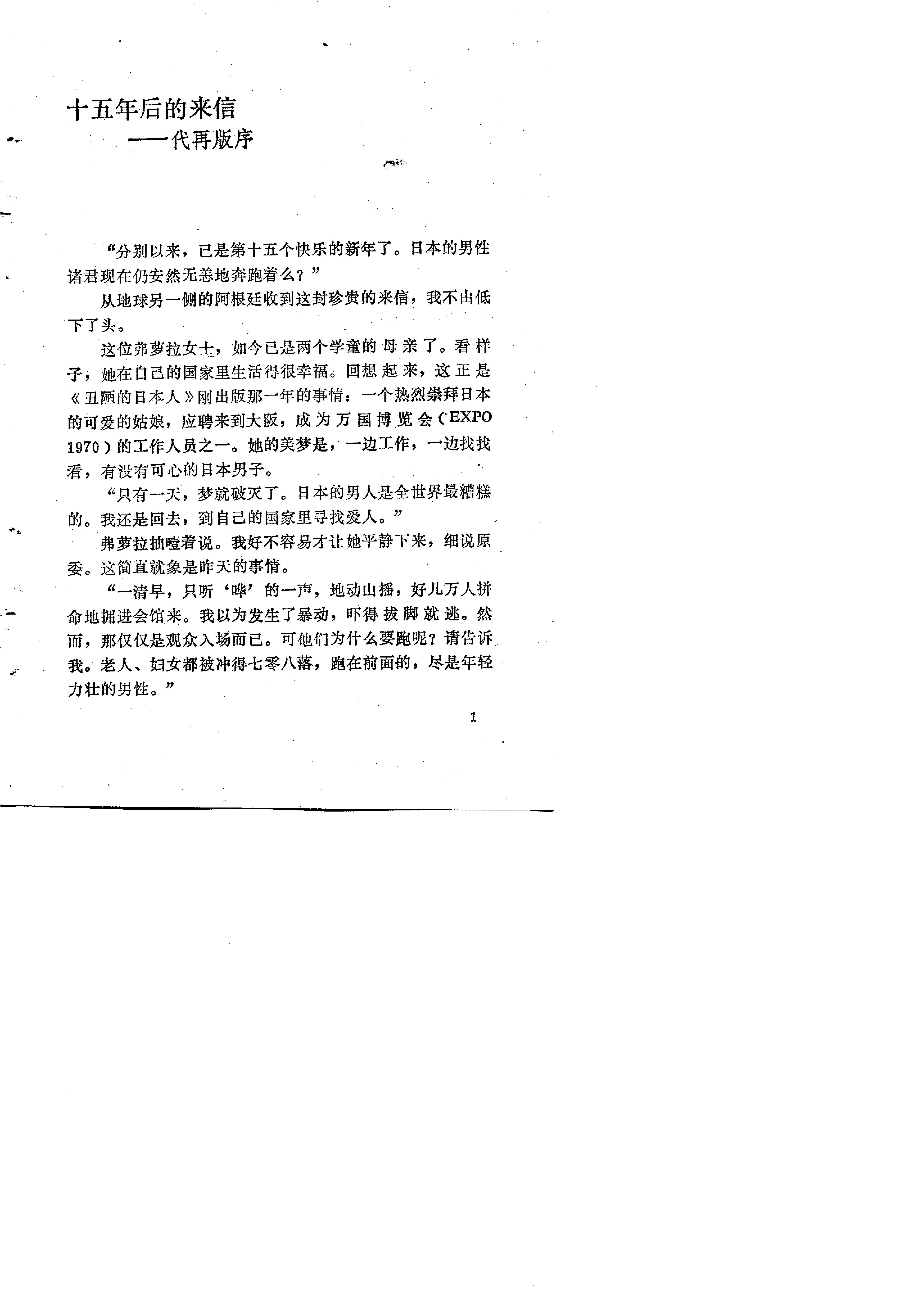 丑陋的日本人.pdf_第5页