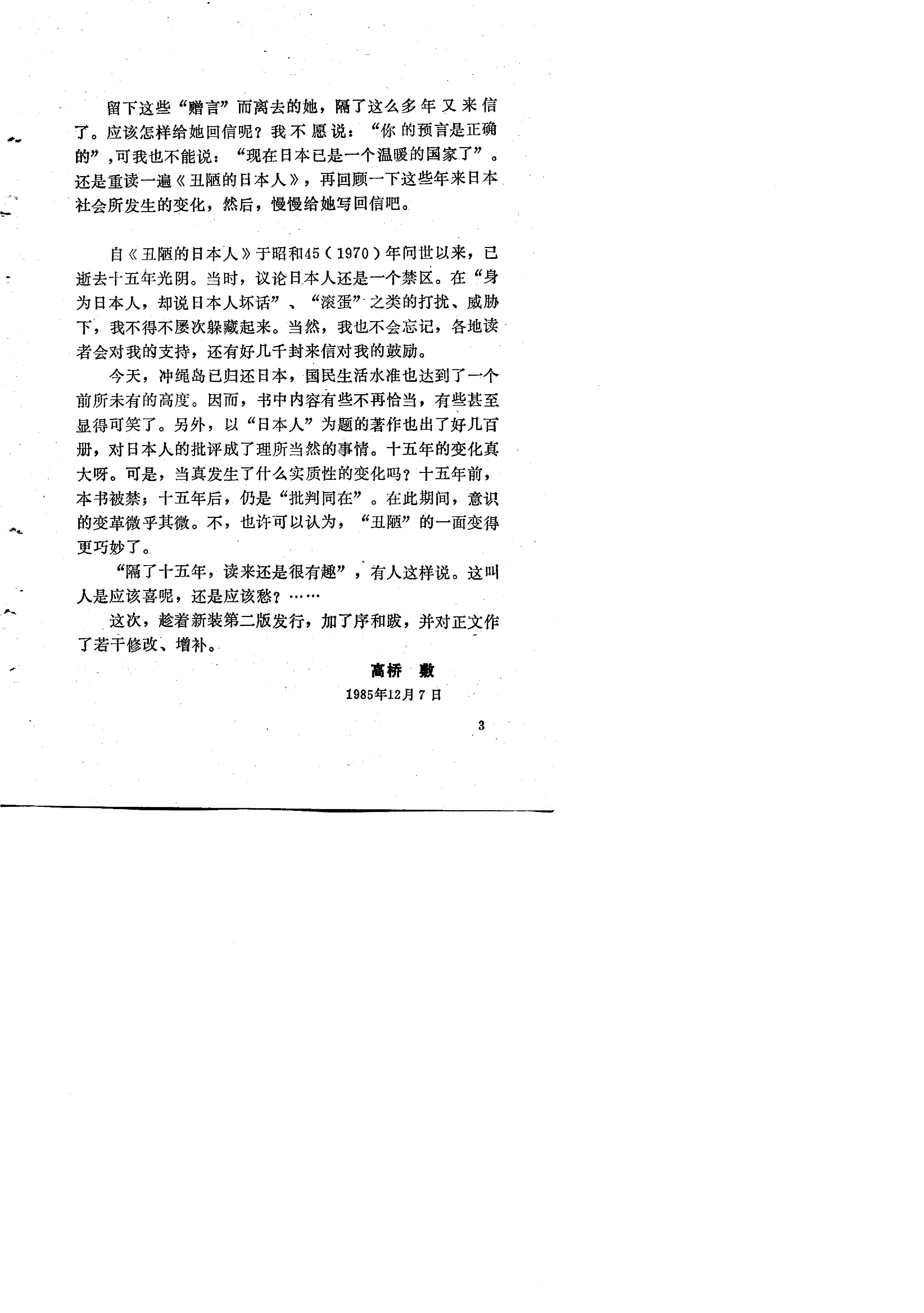 丑陋的日本人.pdf_第7页