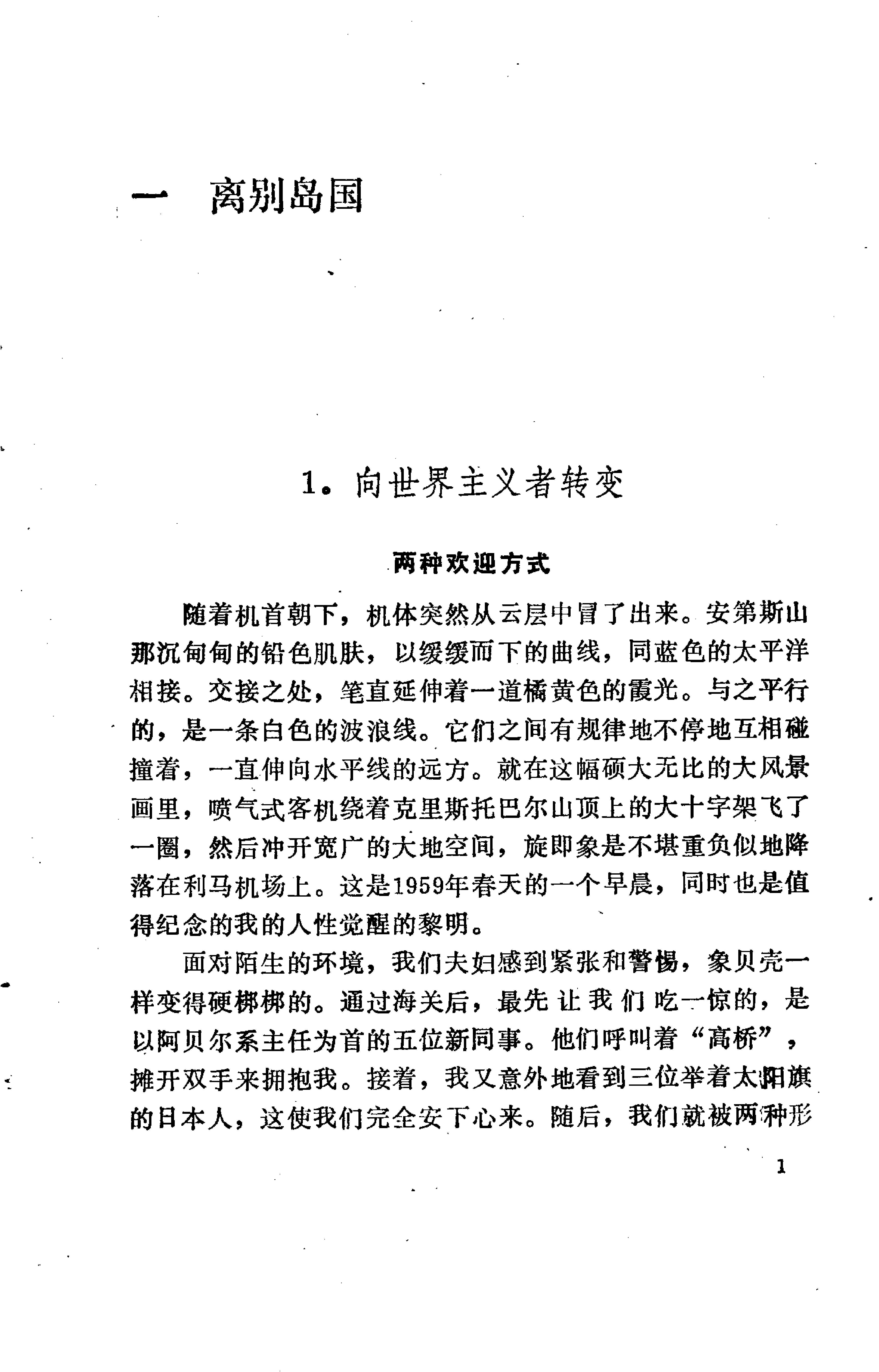 丑陋的日本人.pdf_第14页