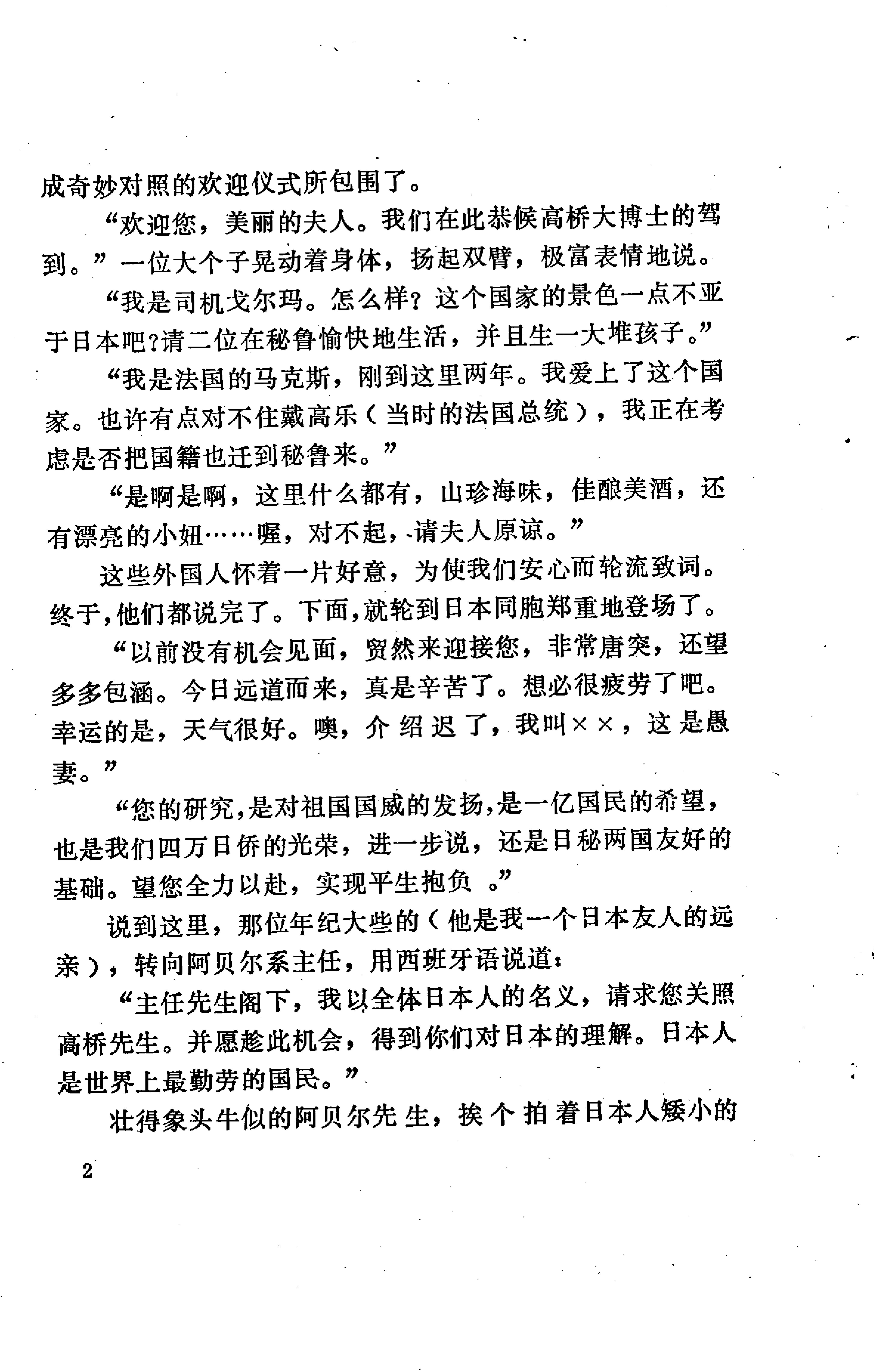 丑陋的日本人.pdf_第15页