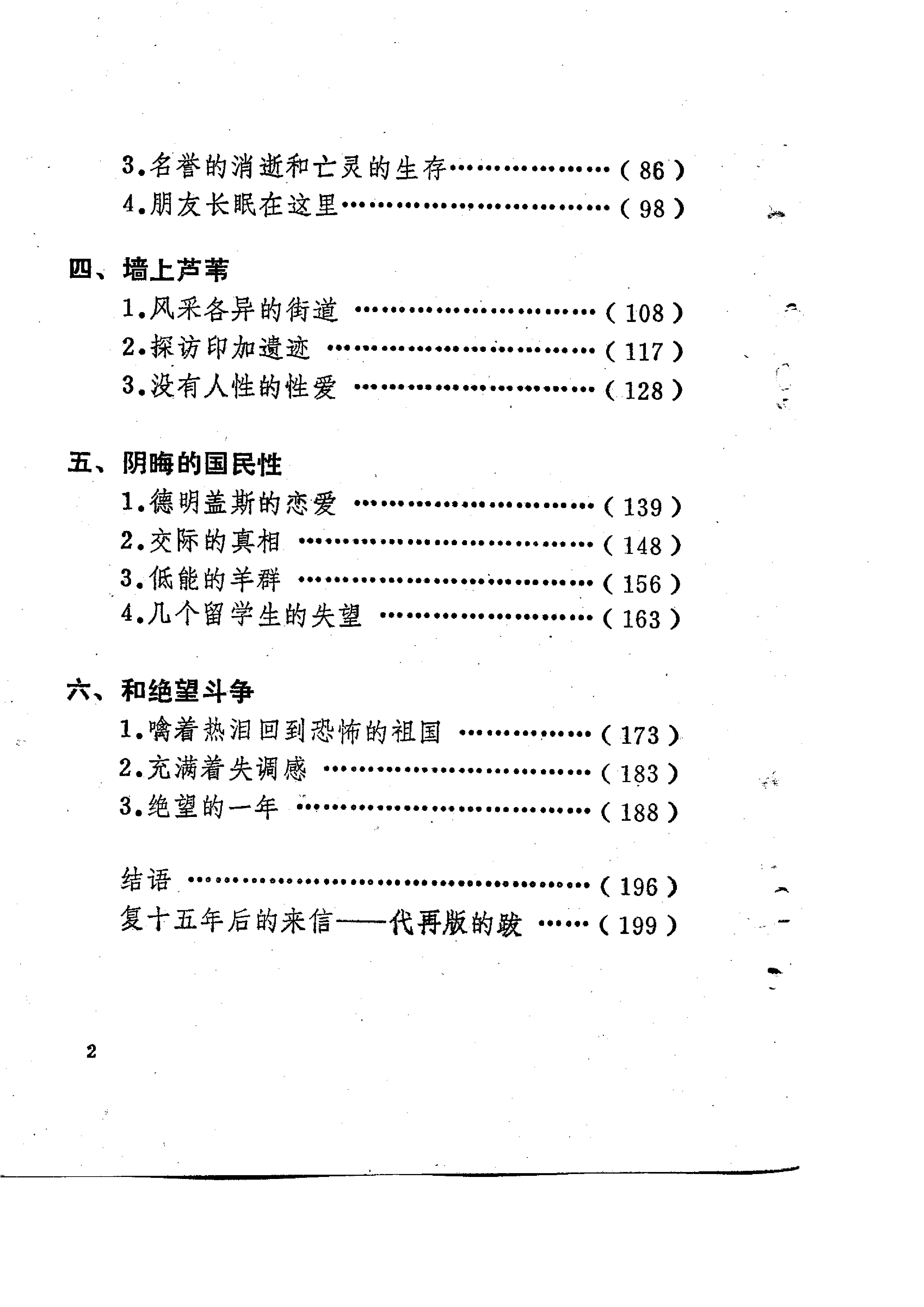 丑陋的日本人.pdf_第13页