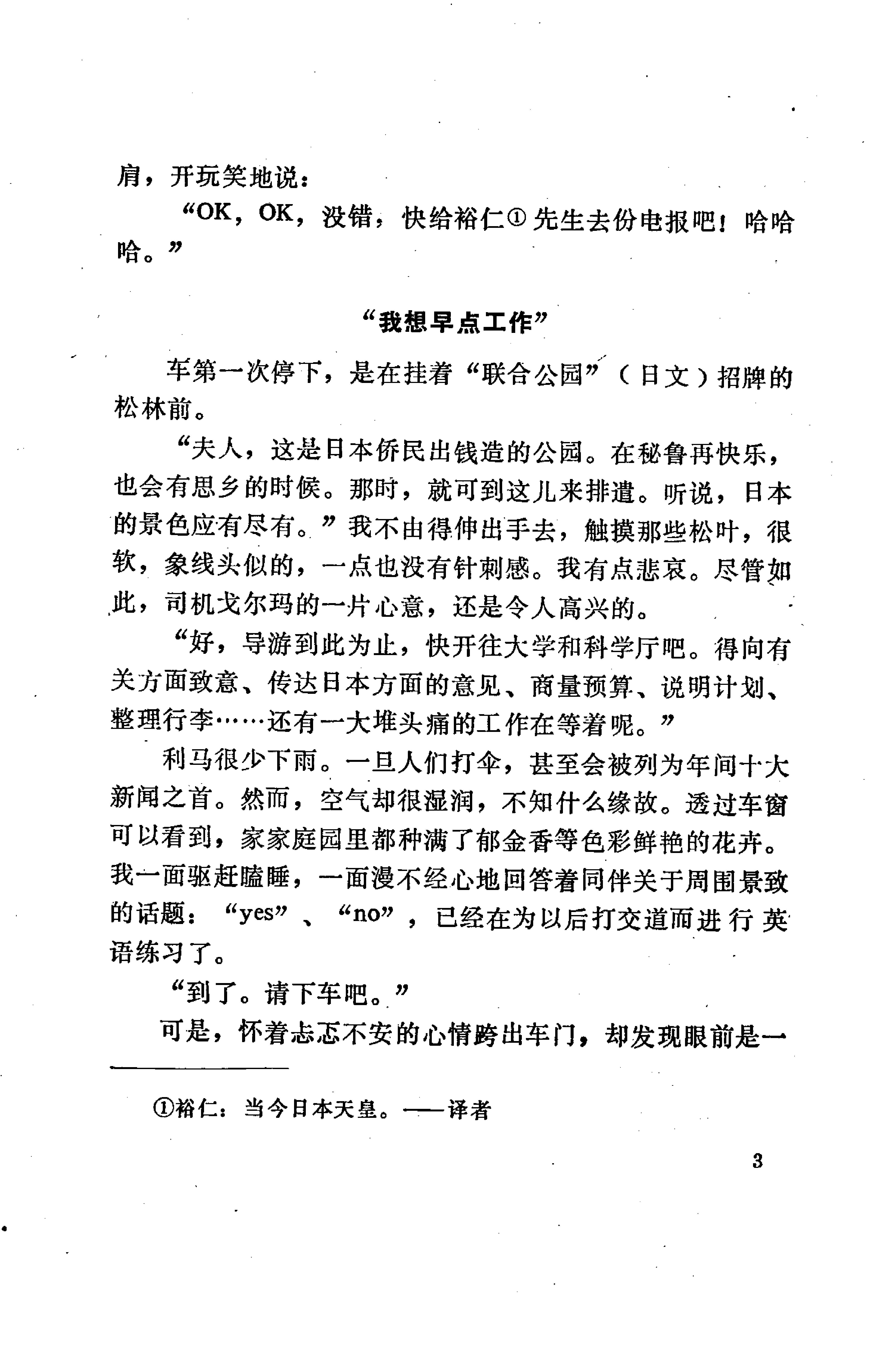 丑陋的日本人.pdf_第16页