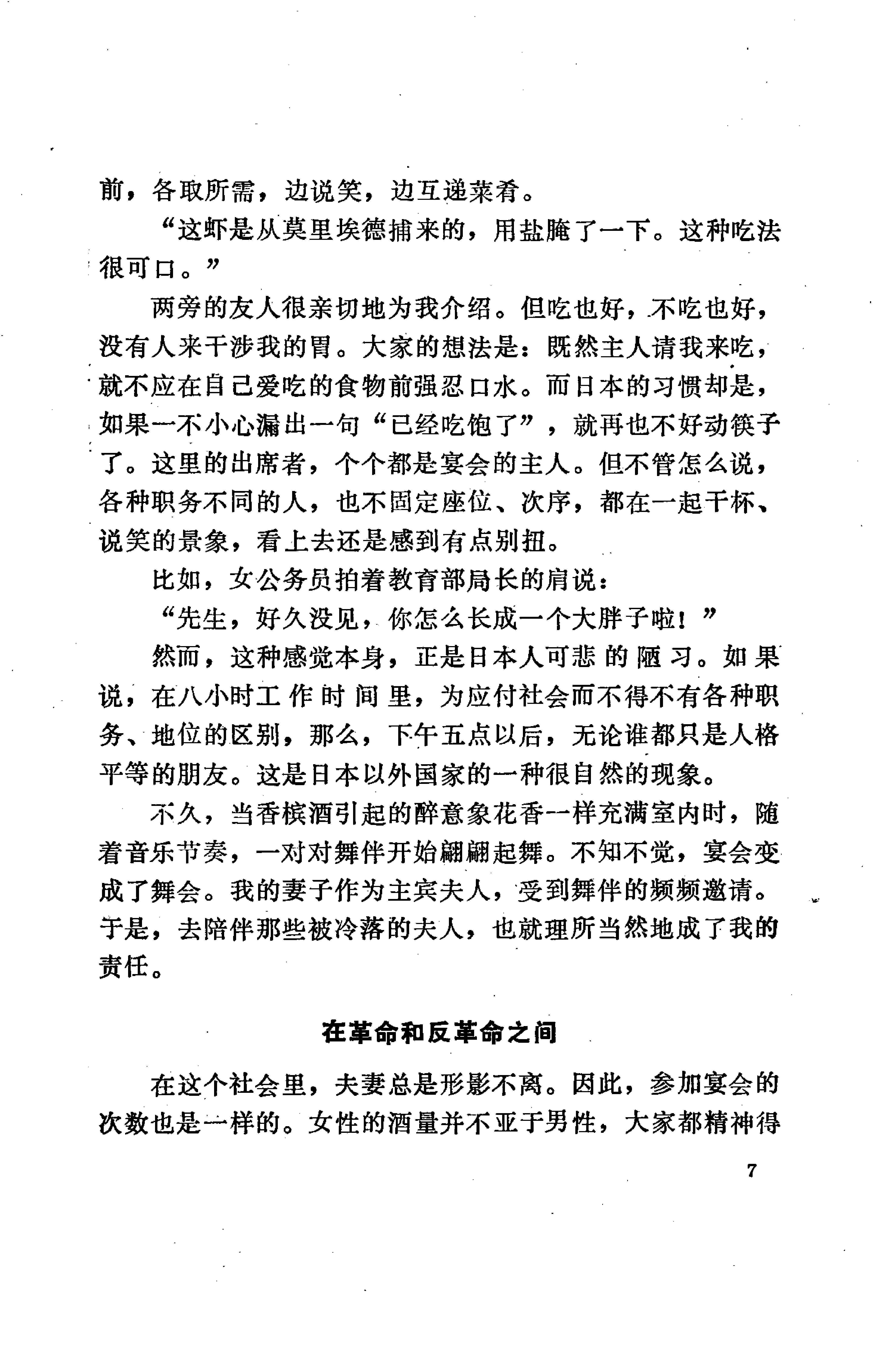 丑陋的日本人.pdf_第20页