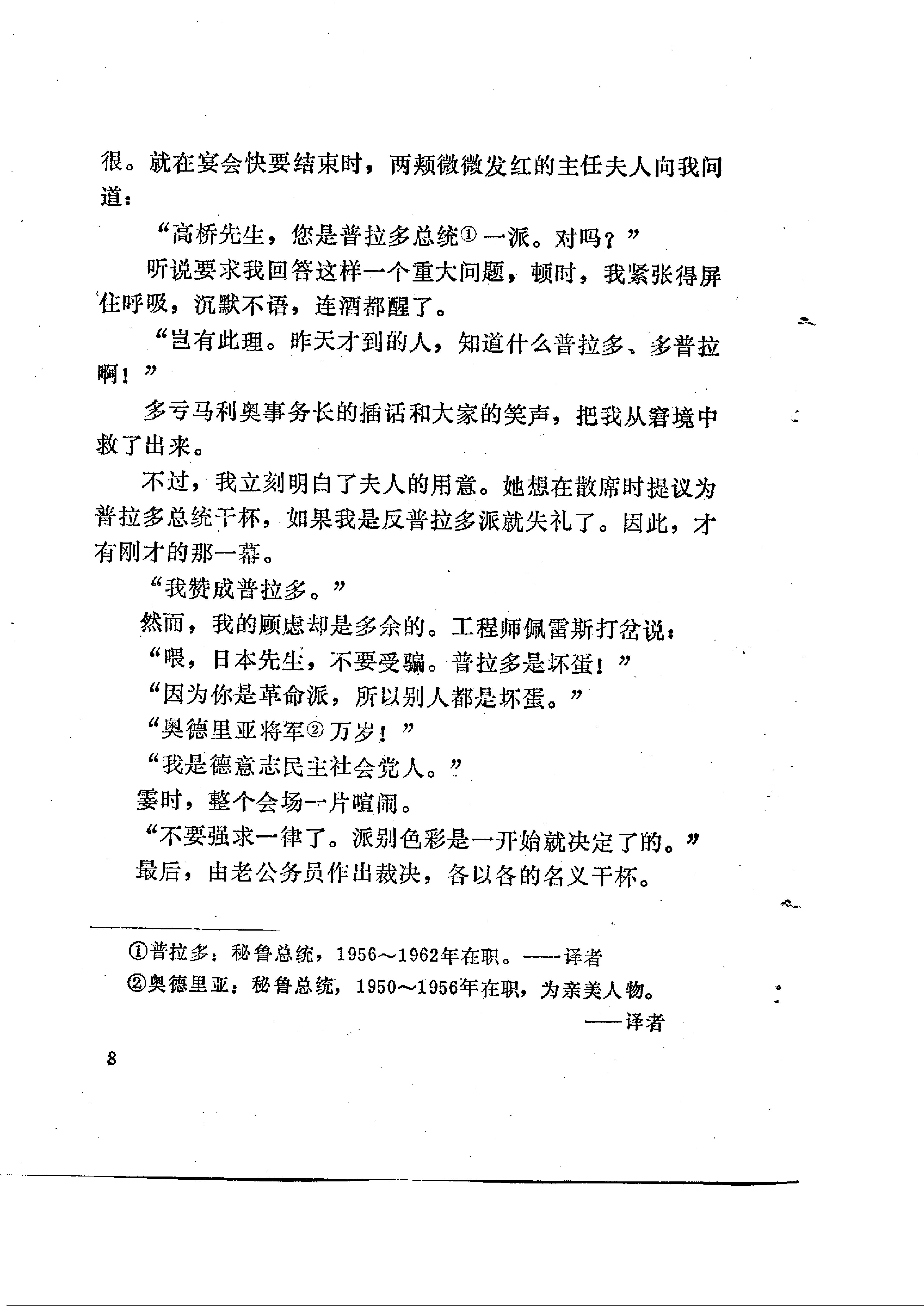 丑陋的日本人.pdf_第21页