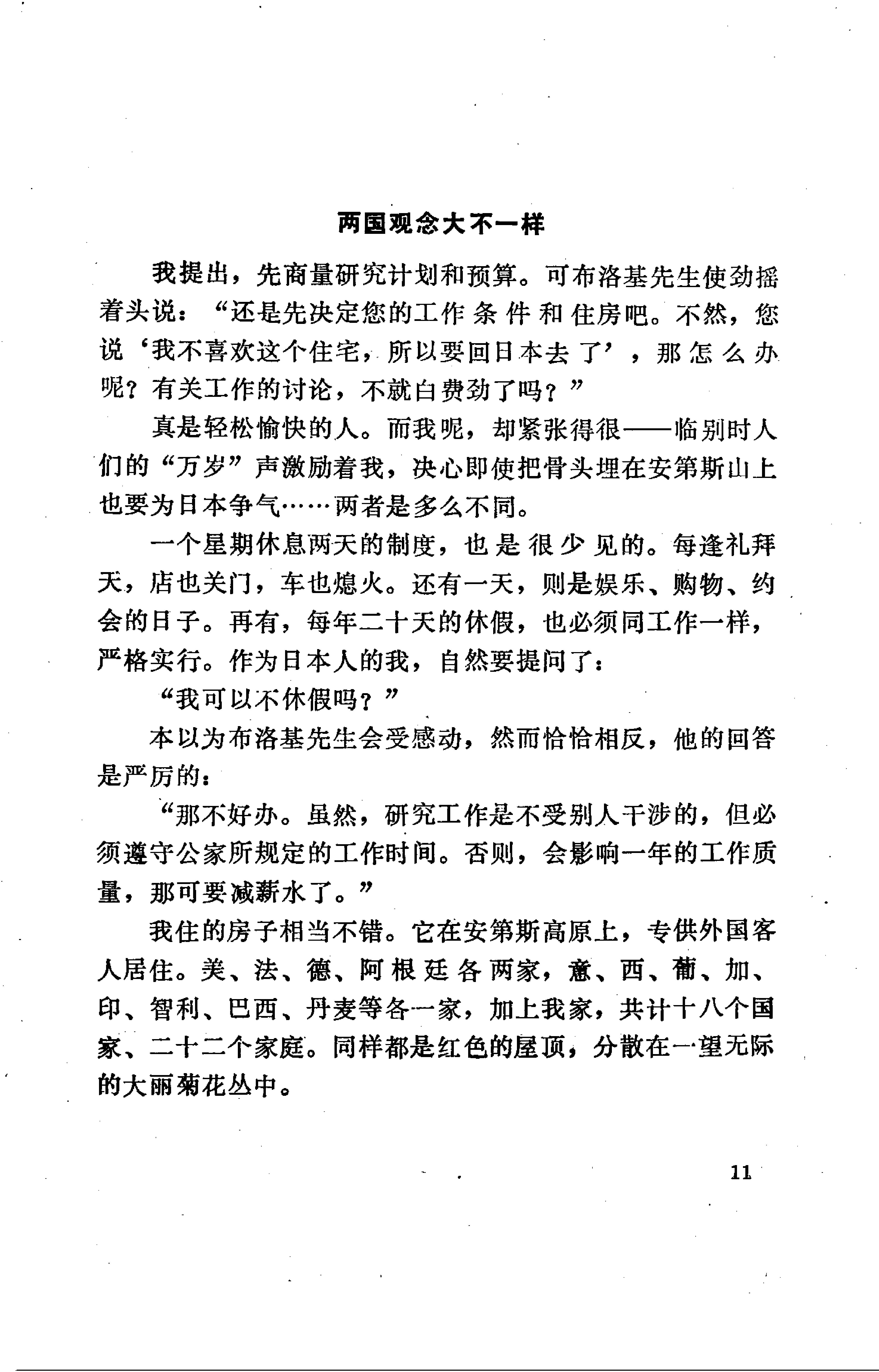 丑陋的日本人.pdf_第24页