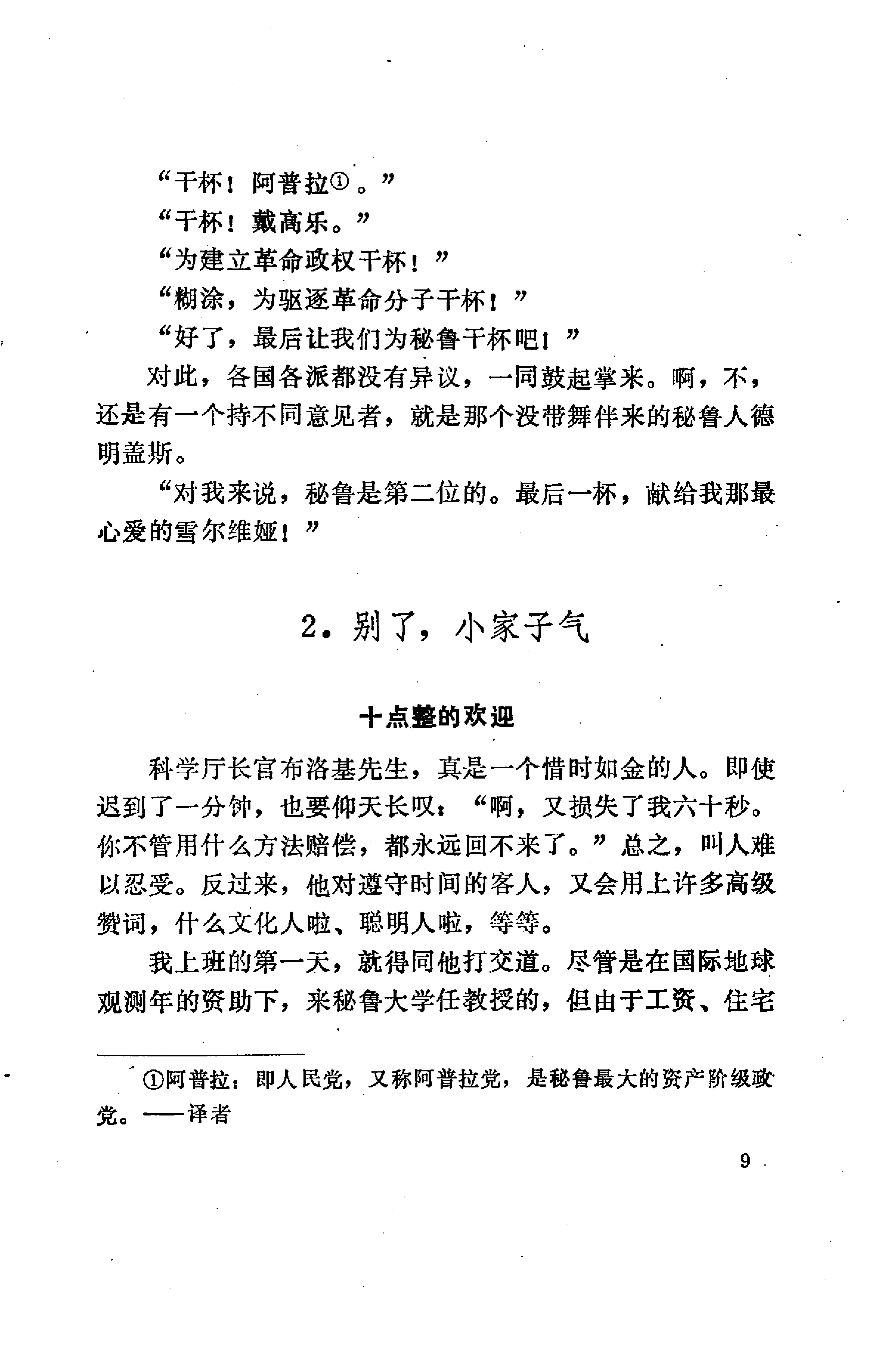 丑陋的日本人.pdf_第22页