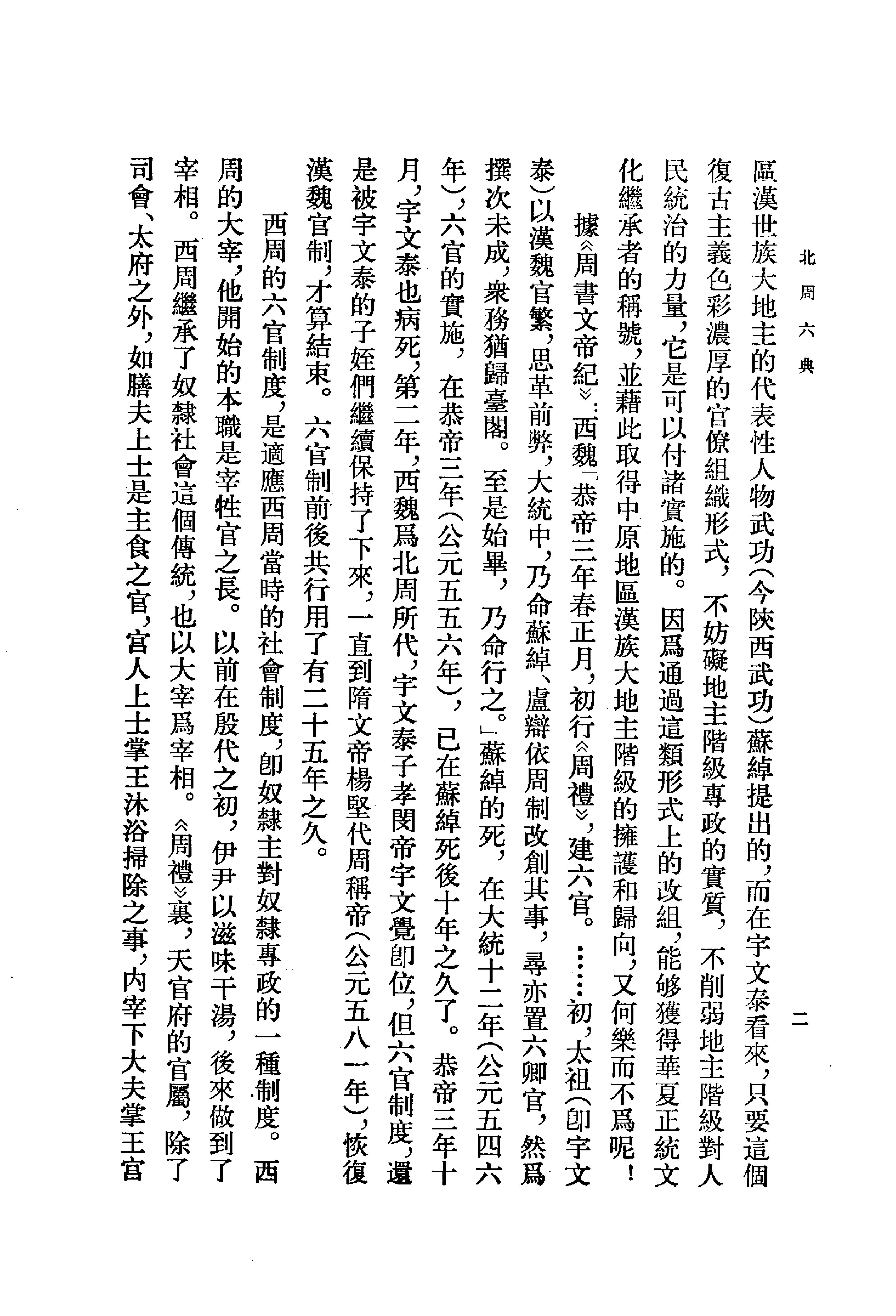 北周六典.王仲荦.中华书局.1979.pdf_第6页