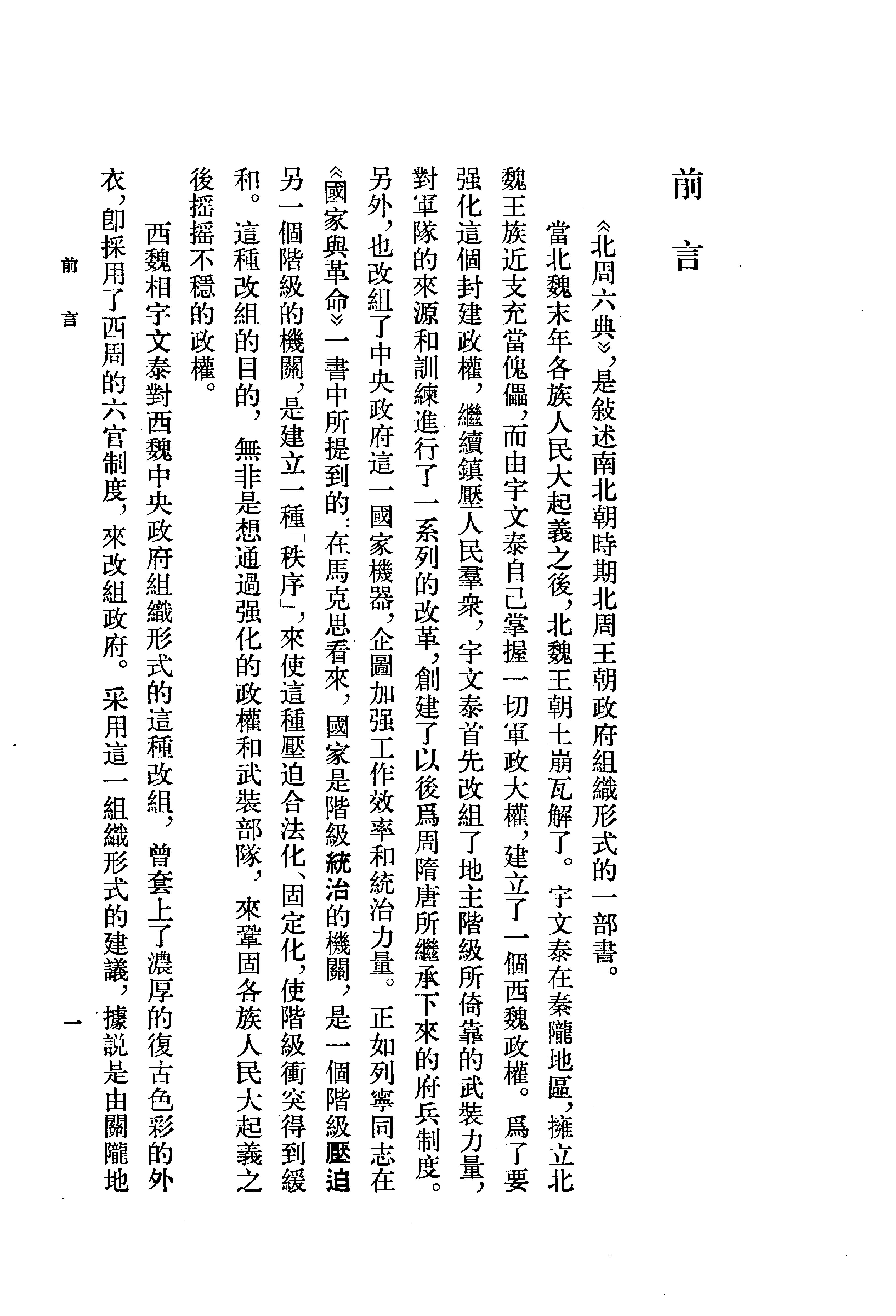 北周六典.王仲荦.中华书局.1979.pdf_第5页