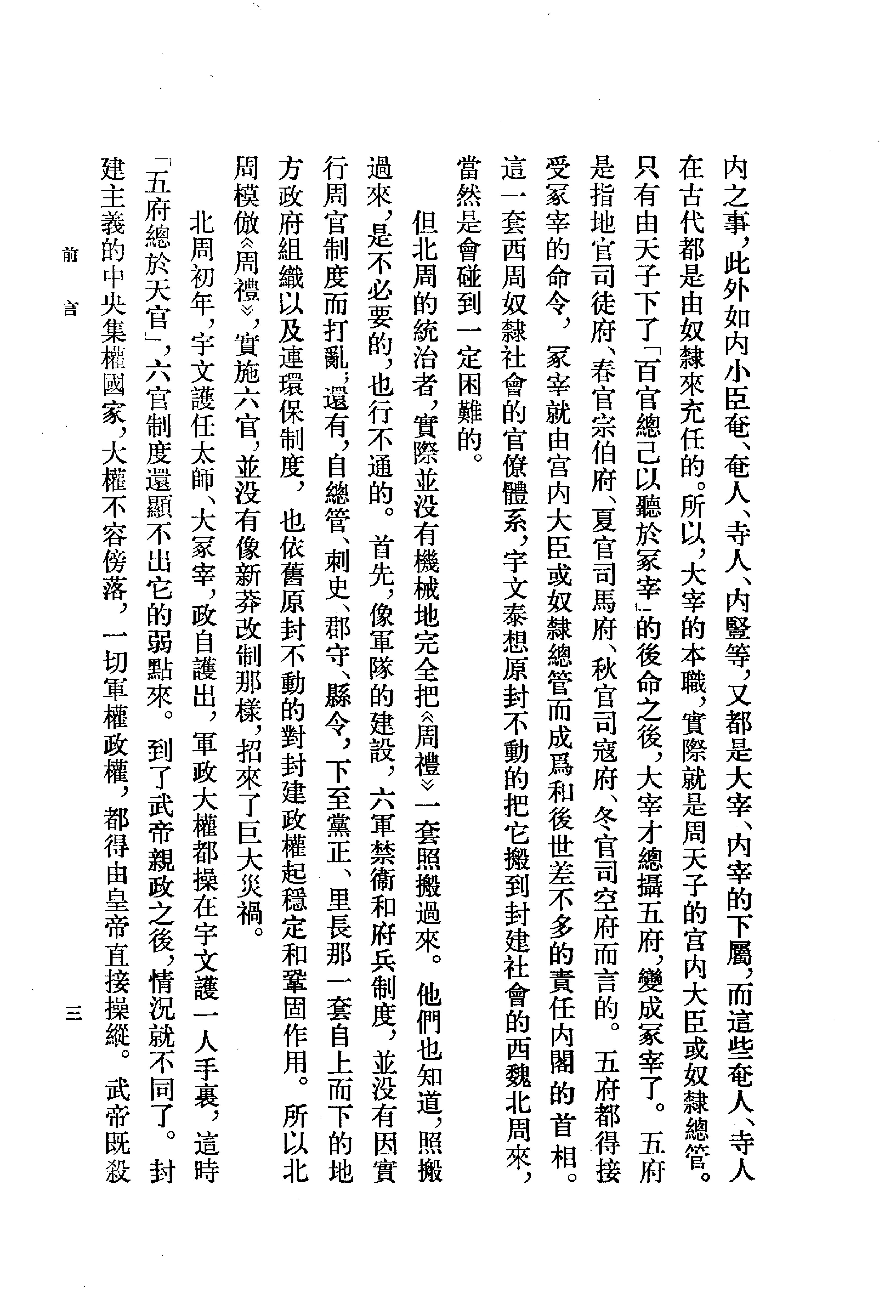 北周六典.王仲荦.中华书局.1979.pdf_第7页