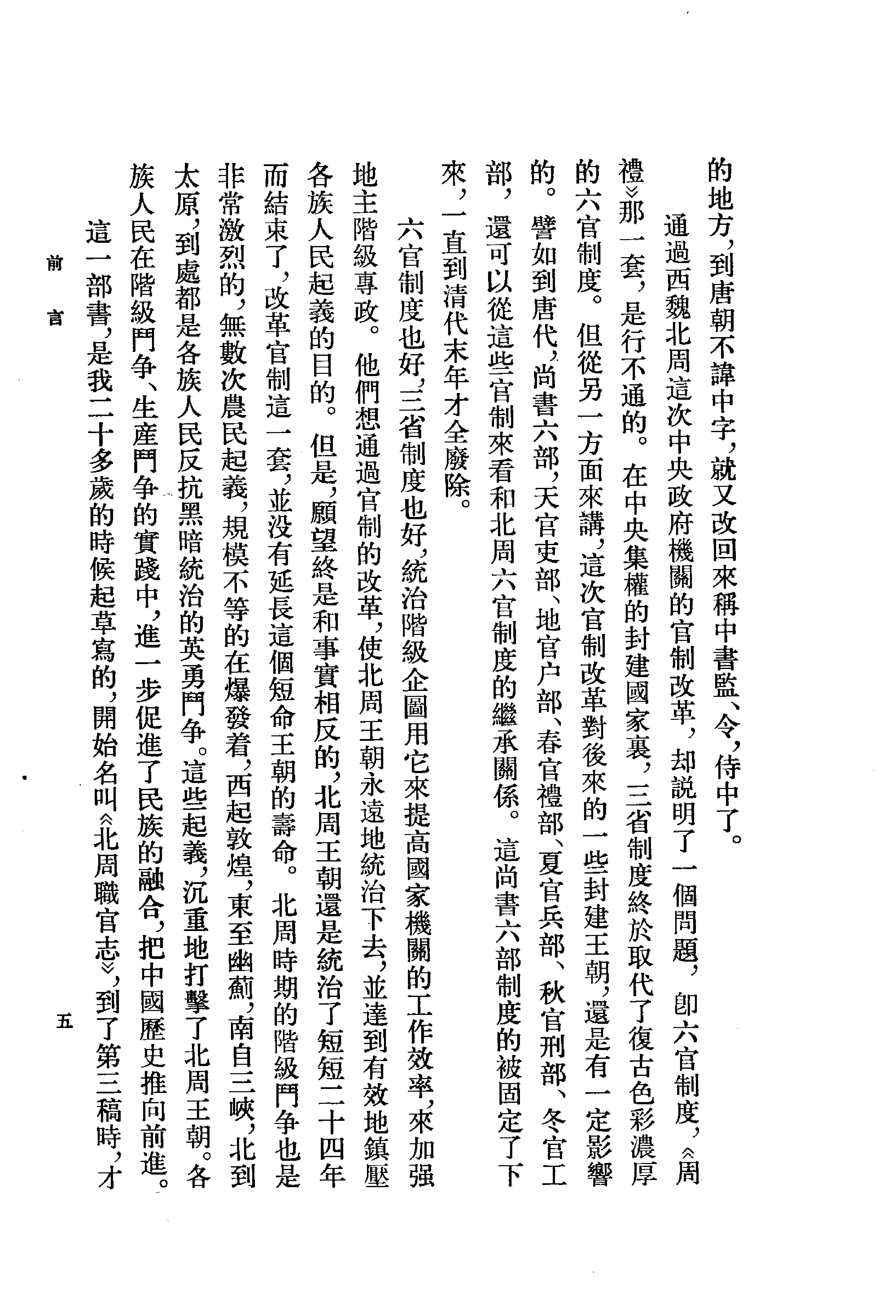 北周六典.王仲荦.中华书局.1979.pdf_第9页