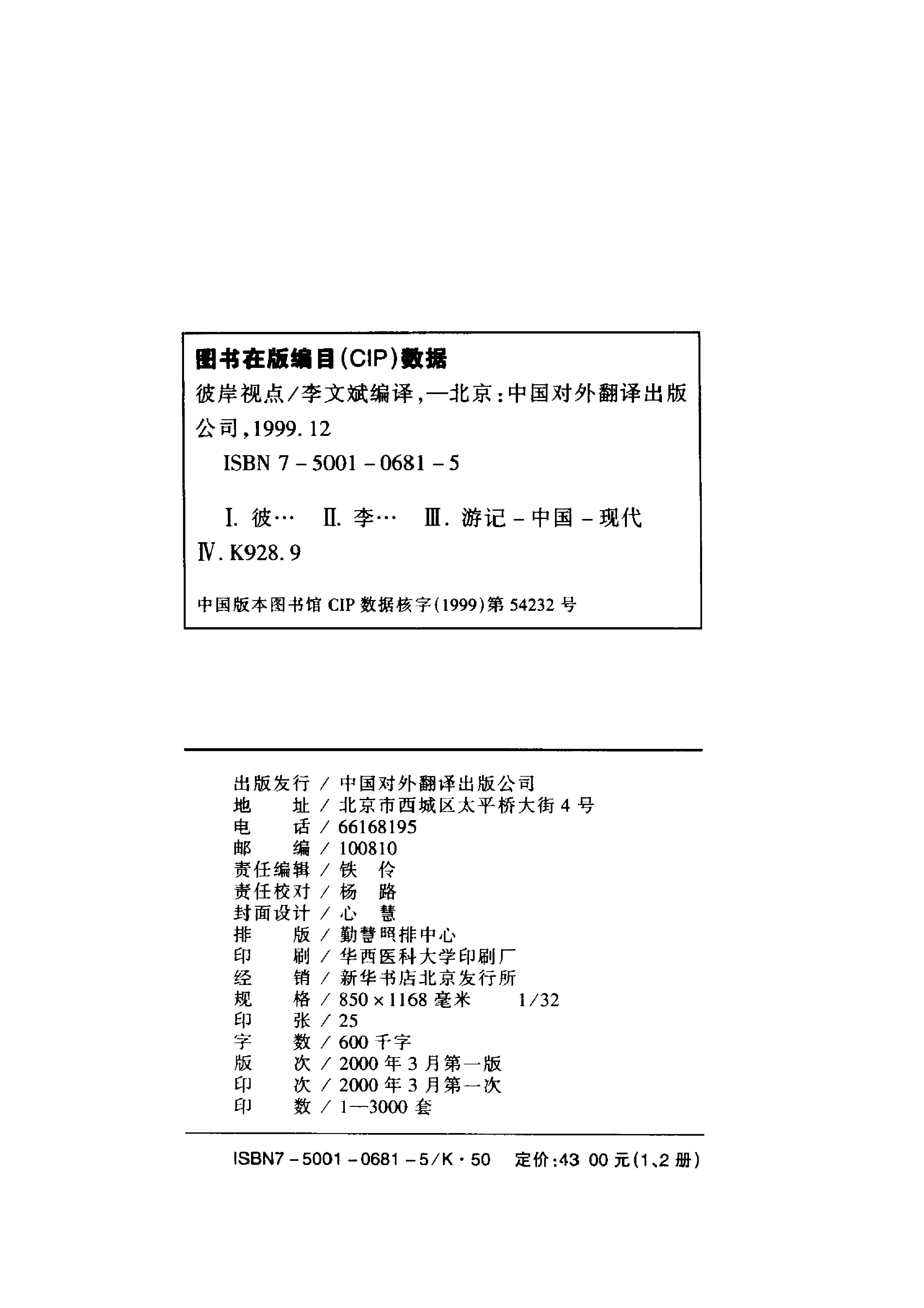 彼岸视点：美国《国家地理杂志》中国探险纪实2-约瑟夫·洛克.PDF_第3页