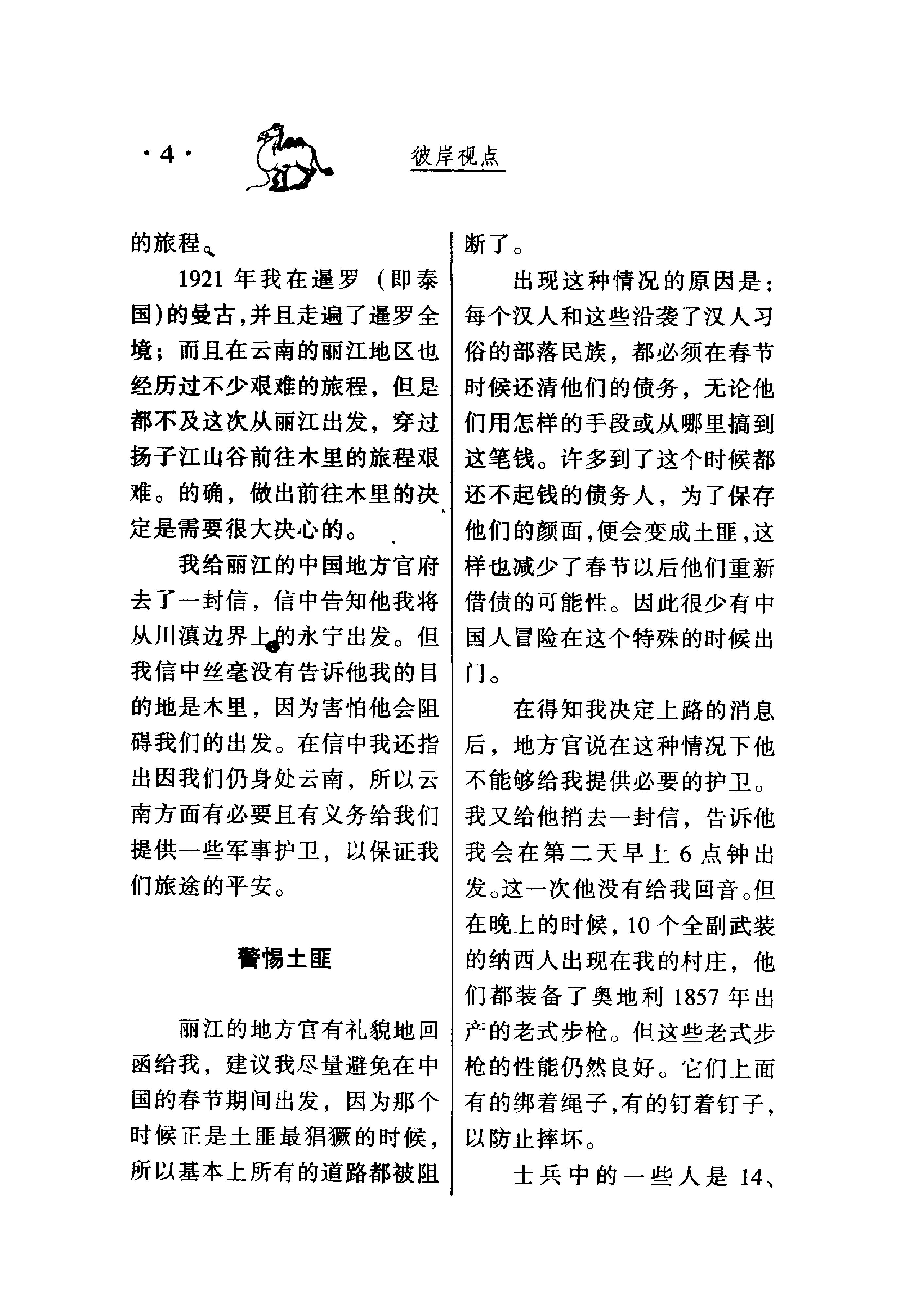 彼岸视点：美国《国家地理杂志》中国探险纪实2-约瑟夫·洛克.PDF_第13页