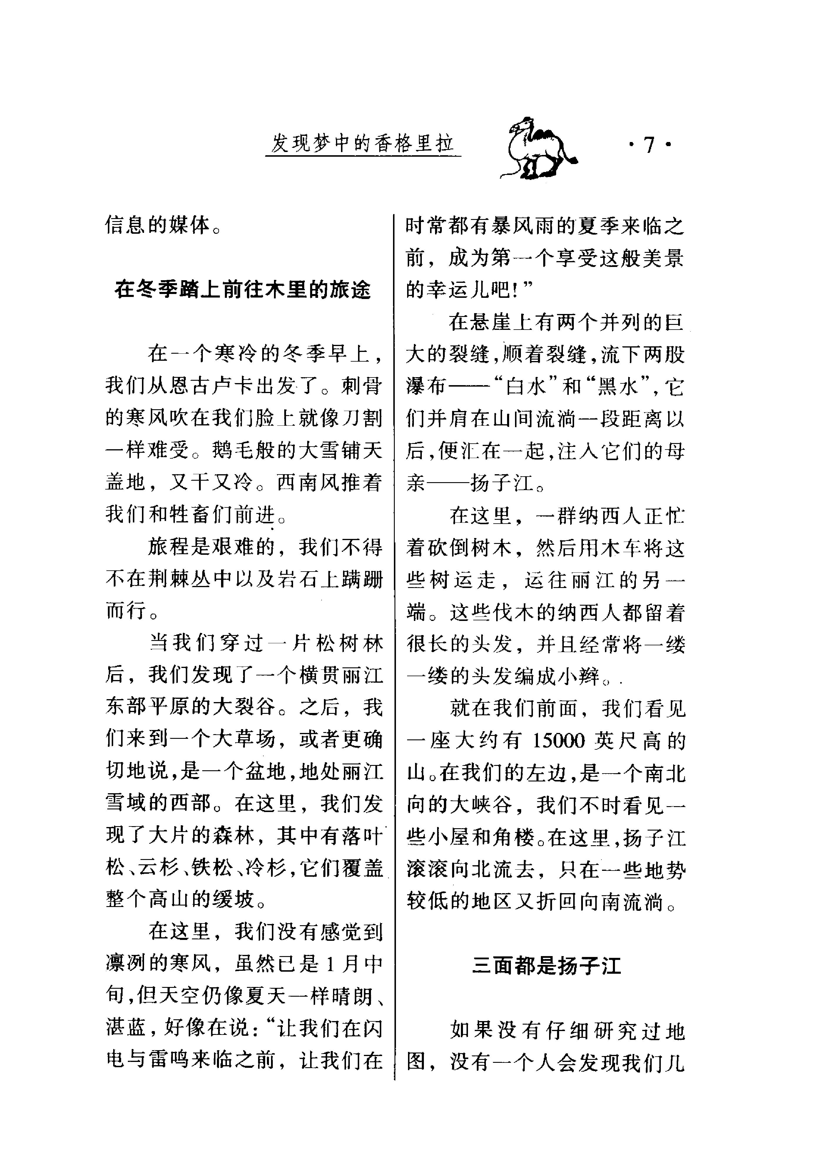 彼岸视点：美国《国家地理杂志》中国探险纪实2-约瑟夫·洛克.PDF_第16页