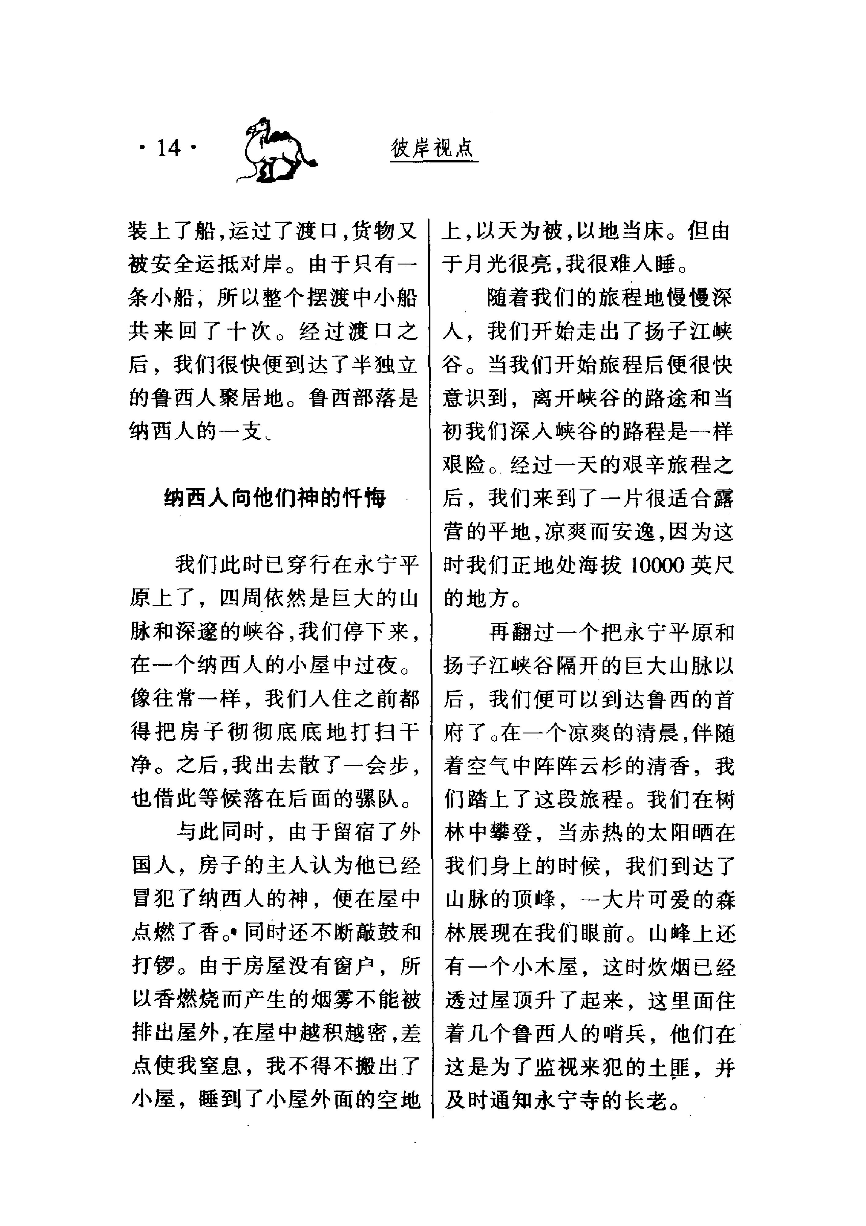 彼岸视点：美国《国家地理杂志》中国探险纪实2-约瑟夫·洛克.PDF_第23页