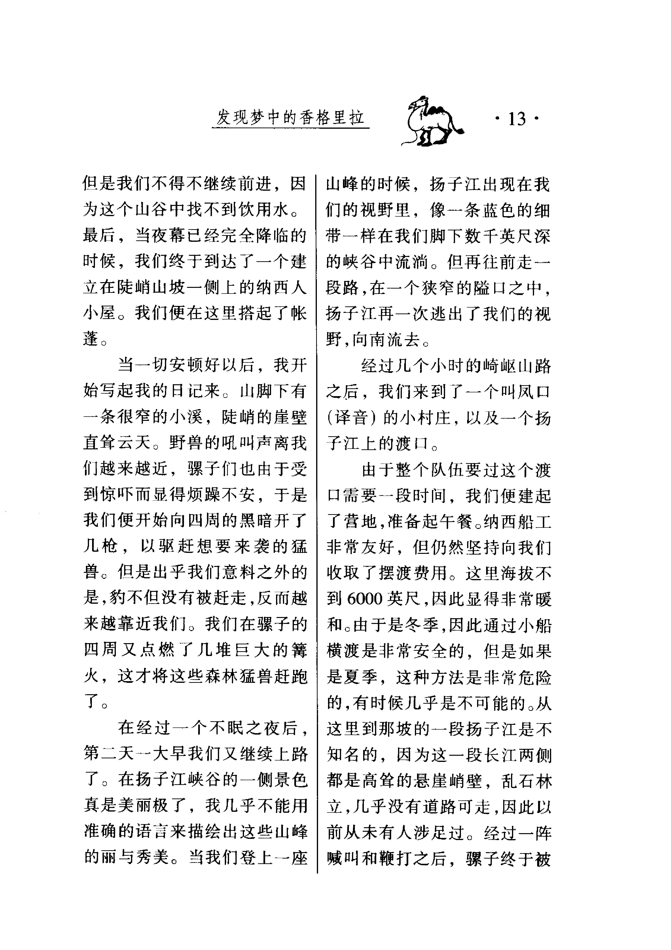 彼岸视点：美国《国家地理杂志》中国探险纪实2-约瑟夫·洛克.PDF_第22页