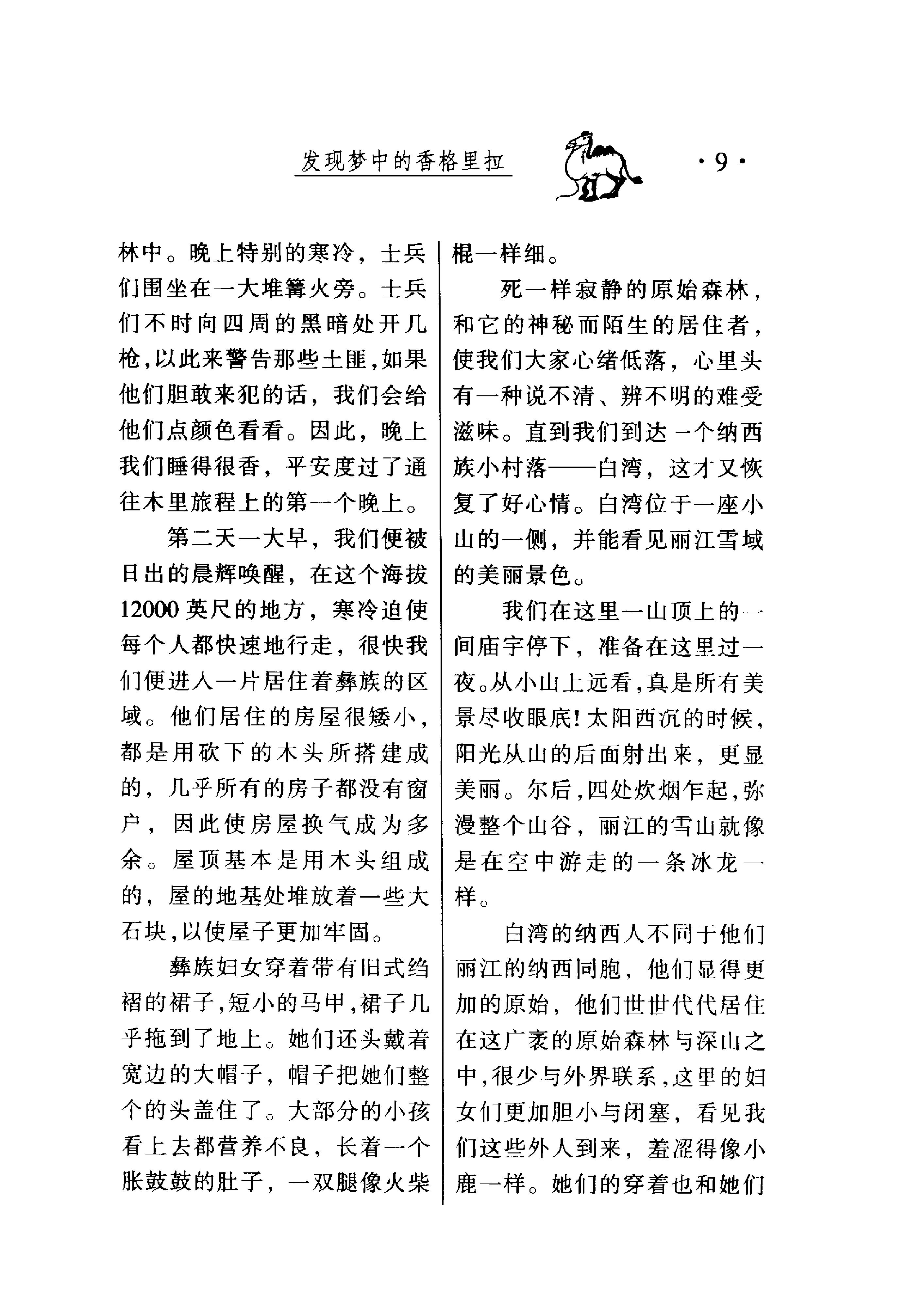 彼岸视点：美国《国家地理杂志》中国探险纪实2-约瑟夫·洛克.PDF_第18页