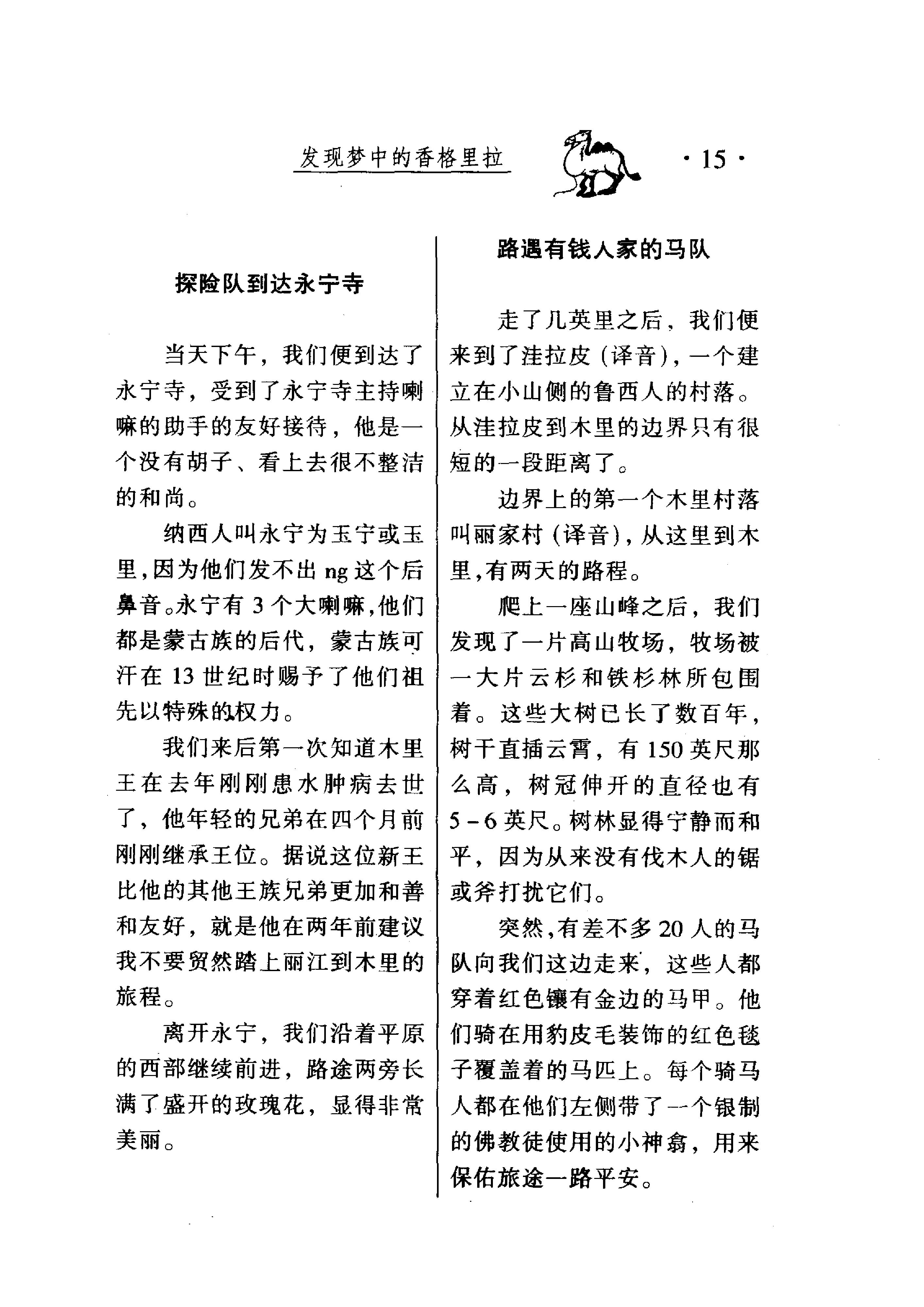 彼岸视点：美国《国家地理杂志》中国探险纪实2-约瑟夫·洛克.PDF_第24页