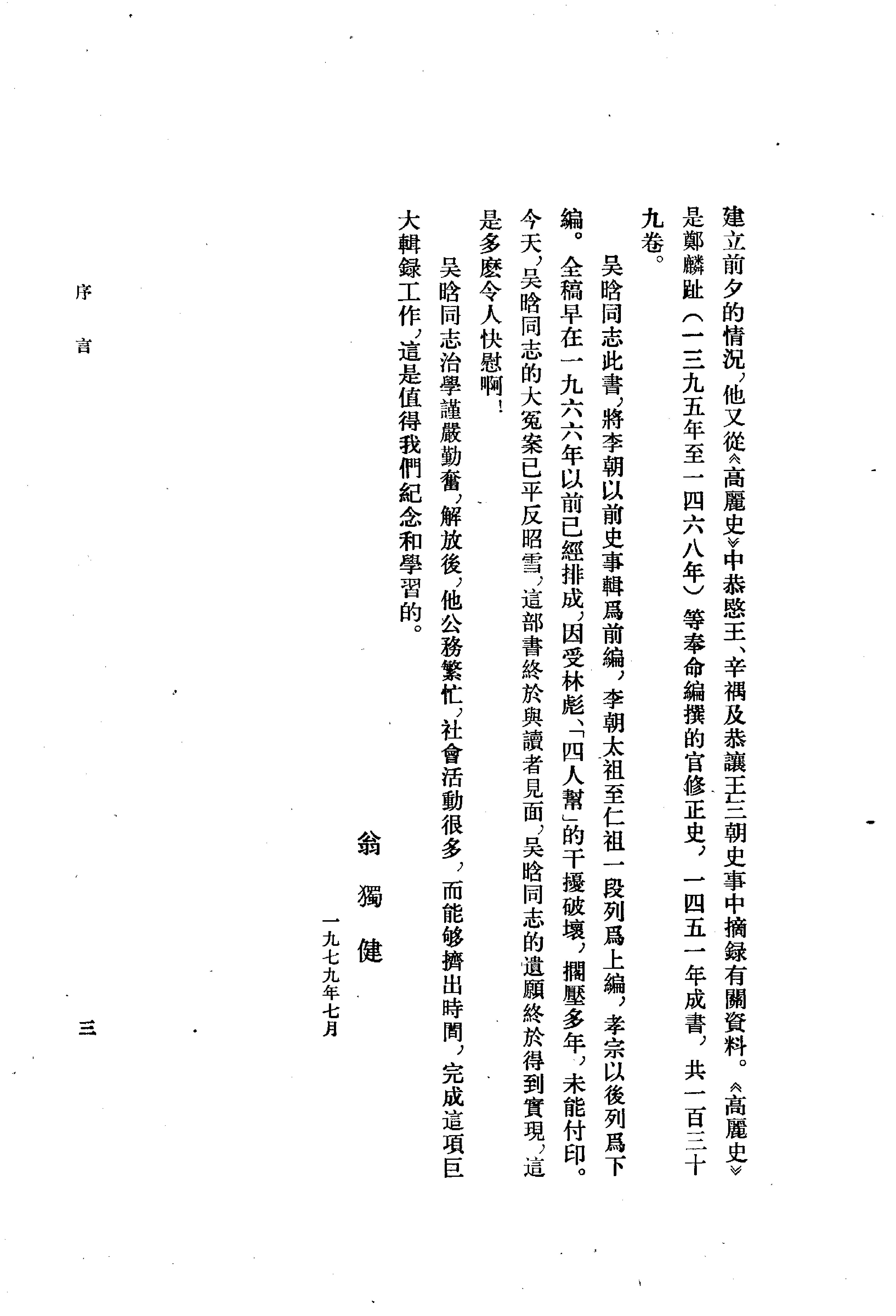 朝鲜李朝实录中的中国史料.吴晗.中华书局.1980.pdf_第20页