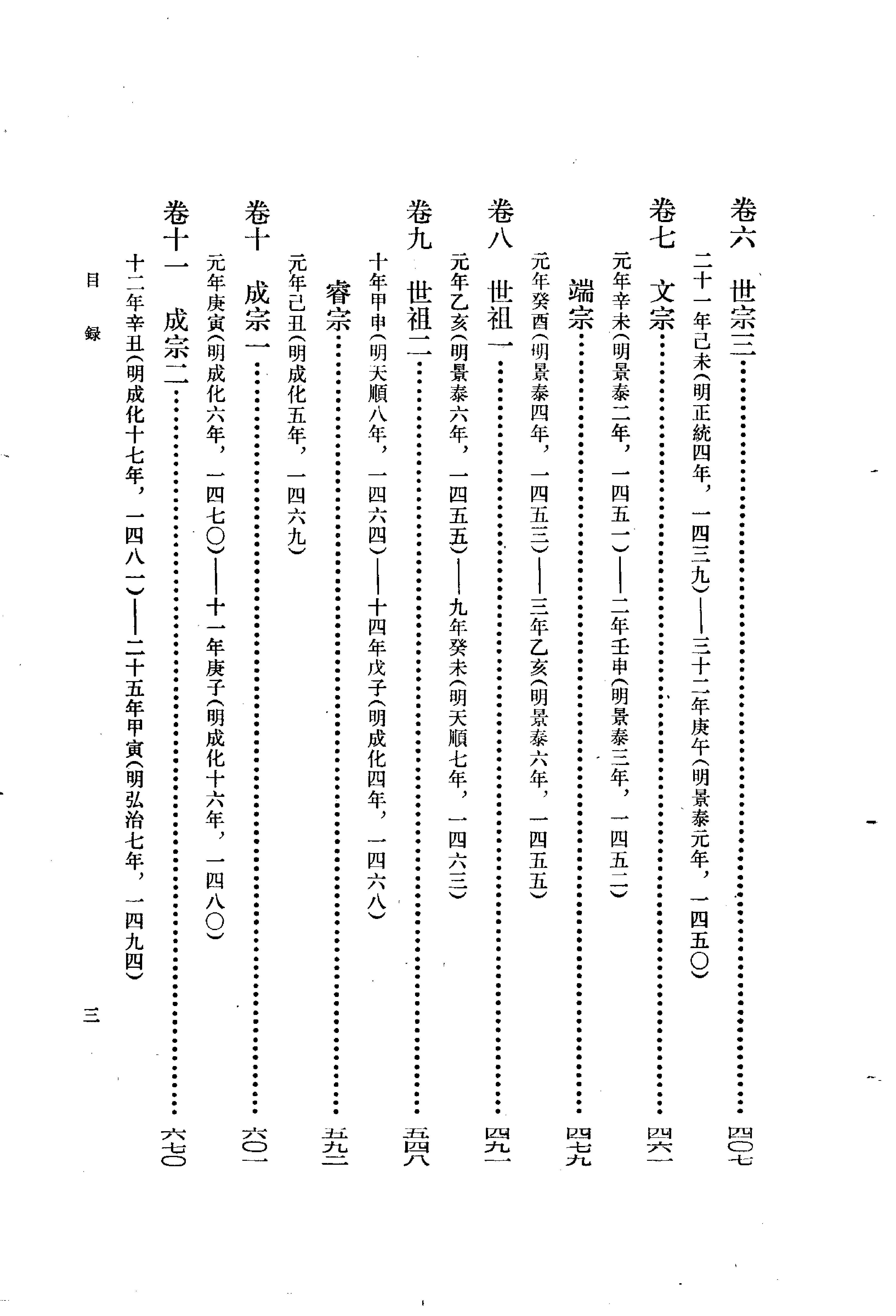 朝鲜李朝实录中的中国史料.吴晗.中华书局.1980.pdf_第23页