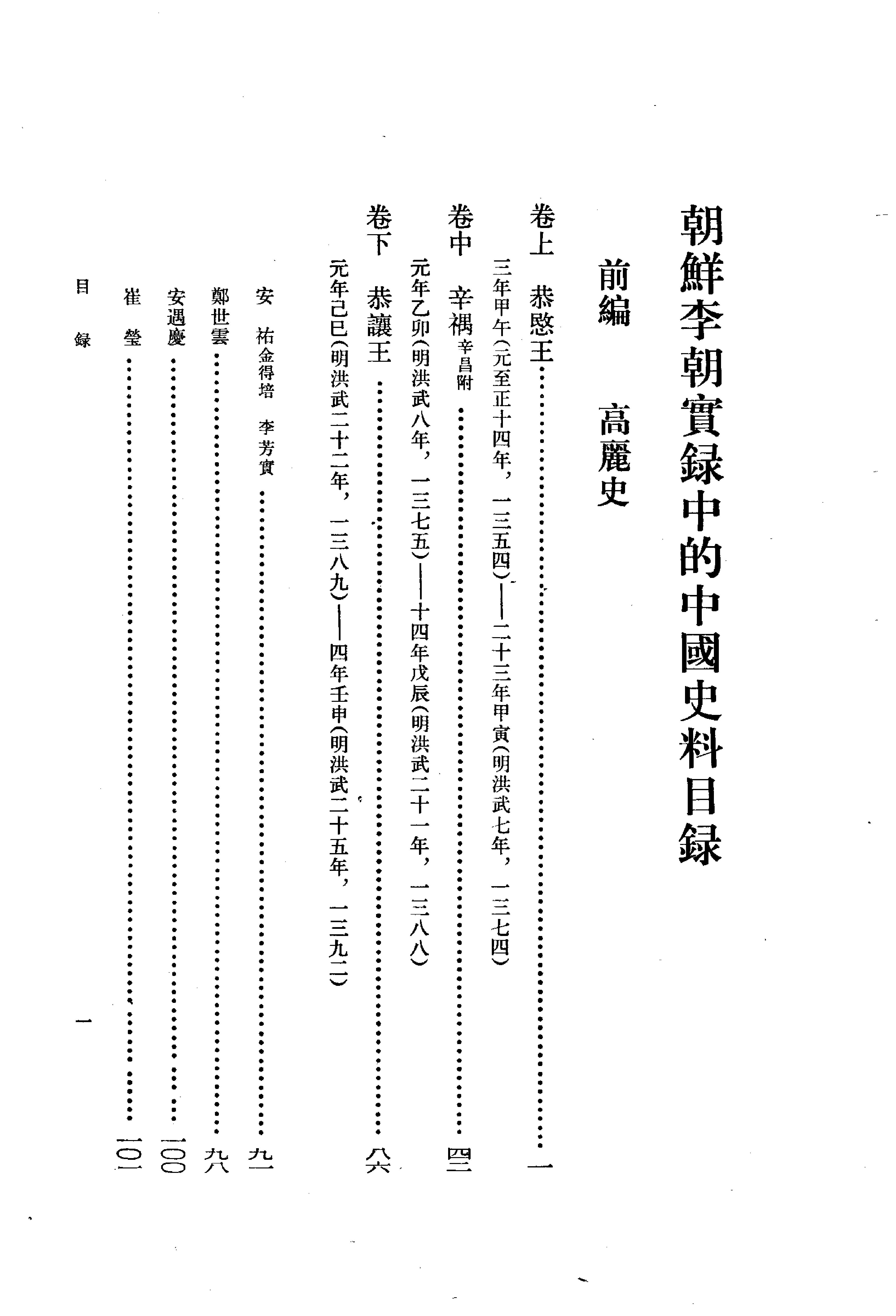 朝鲜李朝实录中的中国史料.吴晗.中华书局.1980.pdf_第21页