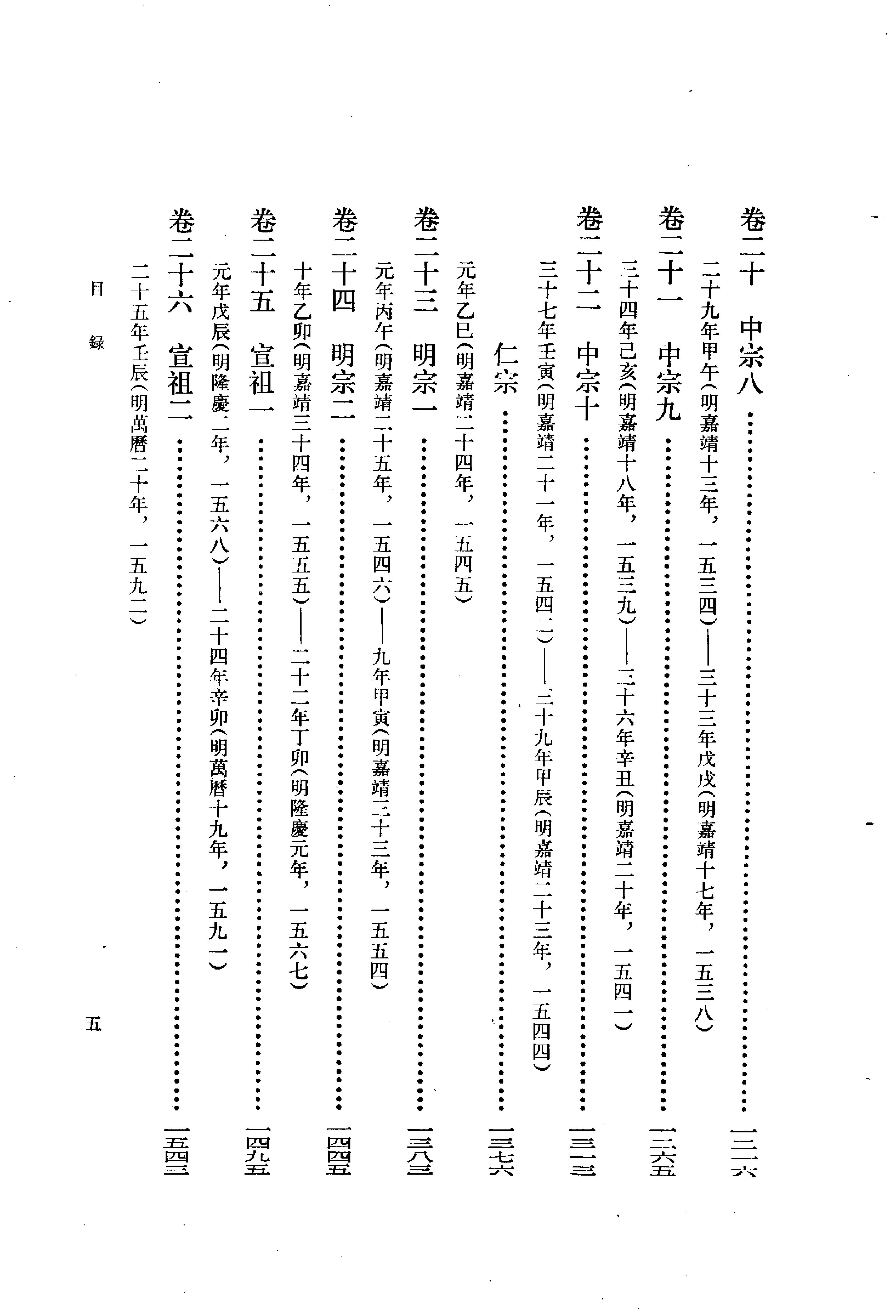 朝鲜李朝实录中的中国史料.吴晗.中华书局.1980.pdf_第25页