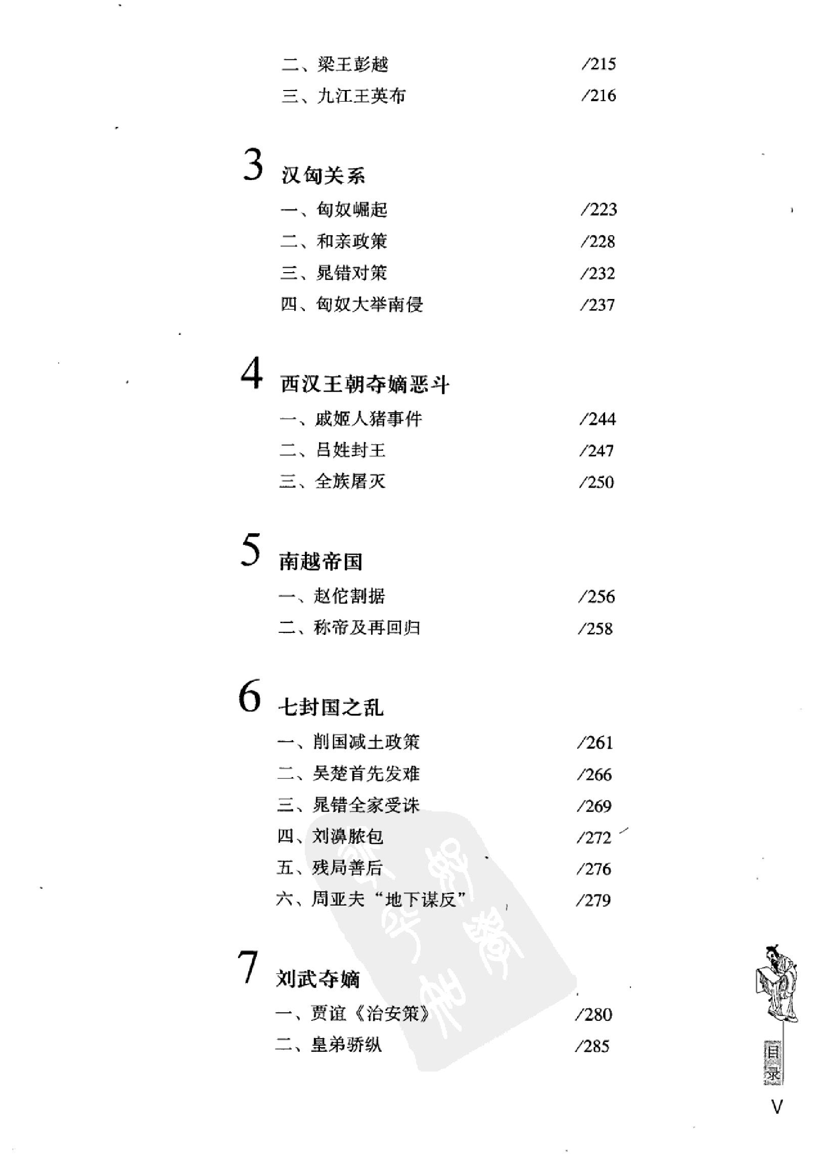 柏杨版通鉴纪事本末(第1部.1范睢漂亮复仇.2汗血马战争).pdf_第12页