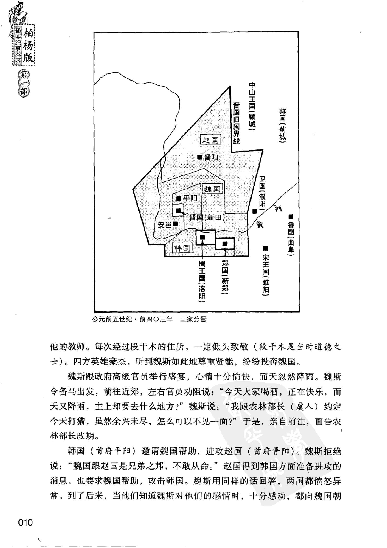 柏杨版通鉴纪事本末(第1部.1范睢漂亮复仇.2汗血马战争).pdf_第21页