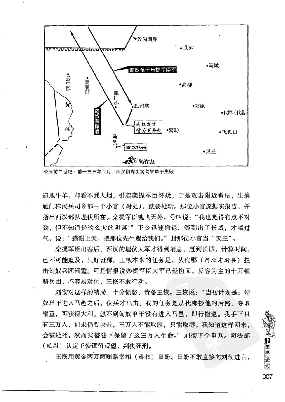 柏杨版通鉴纪事本末(第2部.3巫蛊恐怖.4巨星赵合德).pdf_第11页