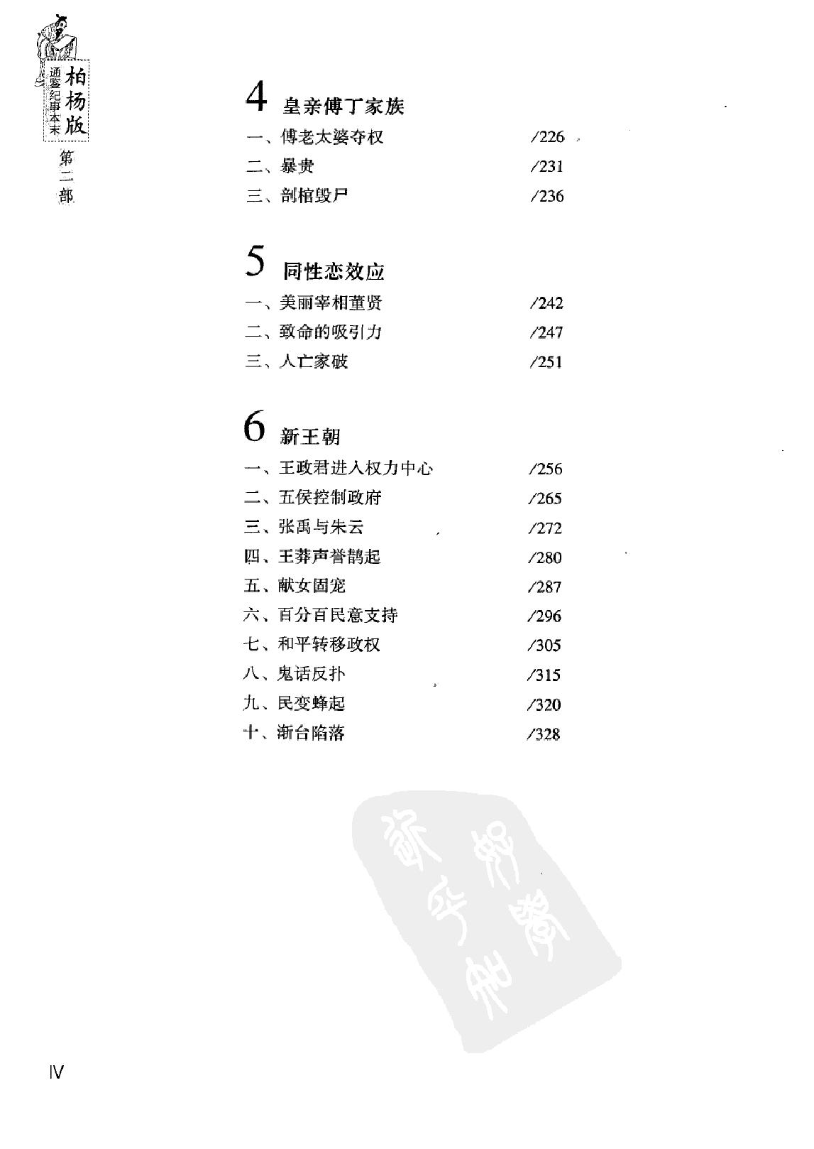 柏杨版通鉴纪事本末(第2部.3巫蛊恐怖.4巨星赵合德).pdf_第6页