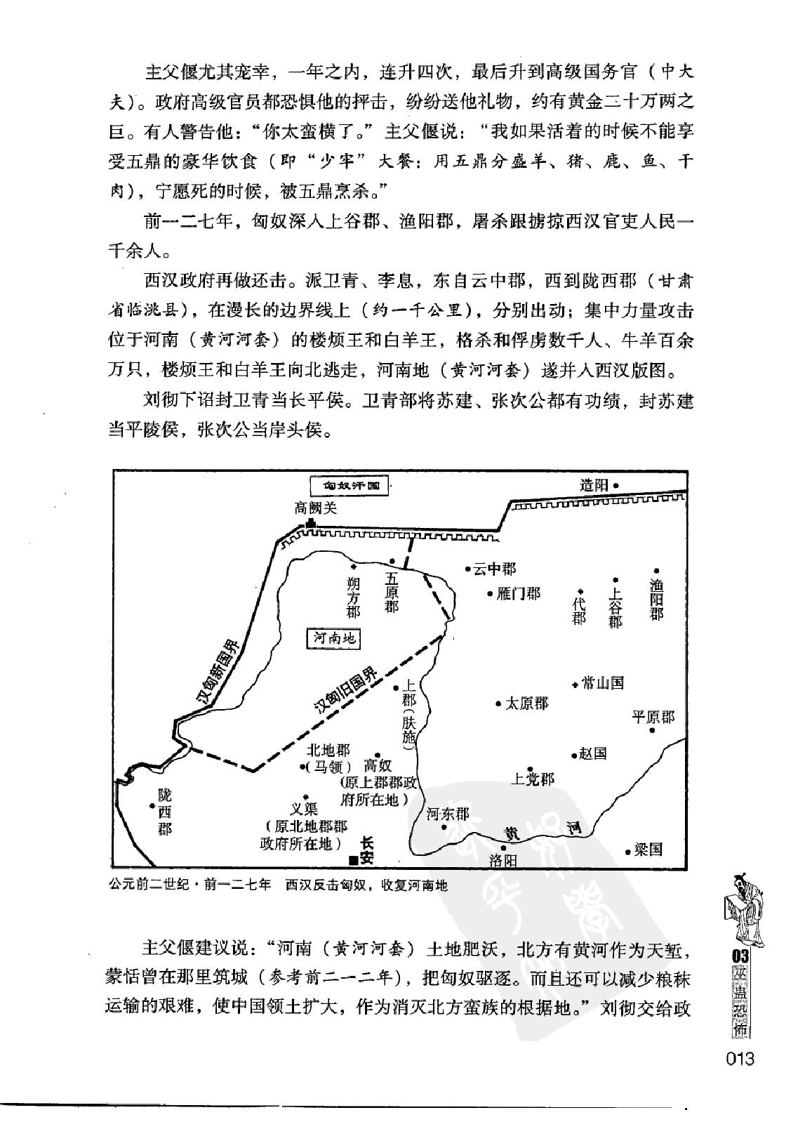 柏杨版通鉴纪事本末(第2部.3巫蛊恐怖.4巨星赵合德).pdf_第17页