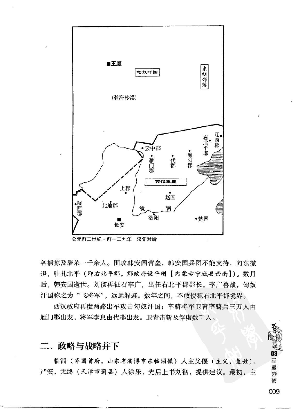 柏杨版通鉴纪事本末(第2部.3巫蛊恐怖.4巨星赵合德).pdf_第13页