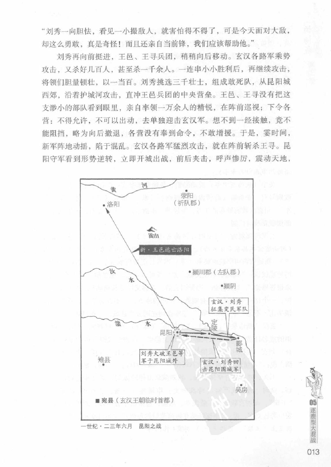 柏杨版通鉴纪事本末(第3部.5逐鹿型大混战.6惨烈窝里斗).pdf_第17页