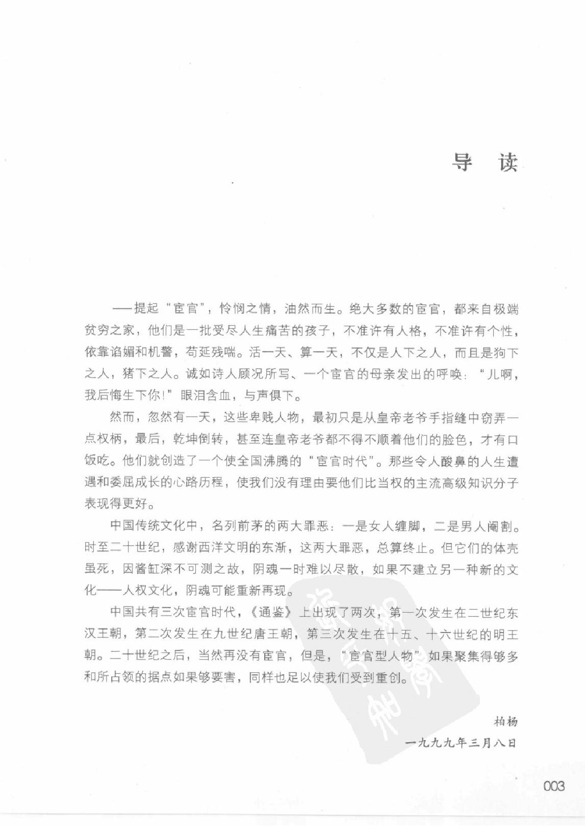 柏杨版通鉴纪事本末(第4部.7第一次宦官时代.8三国周郎赤壁).pdf_第8页