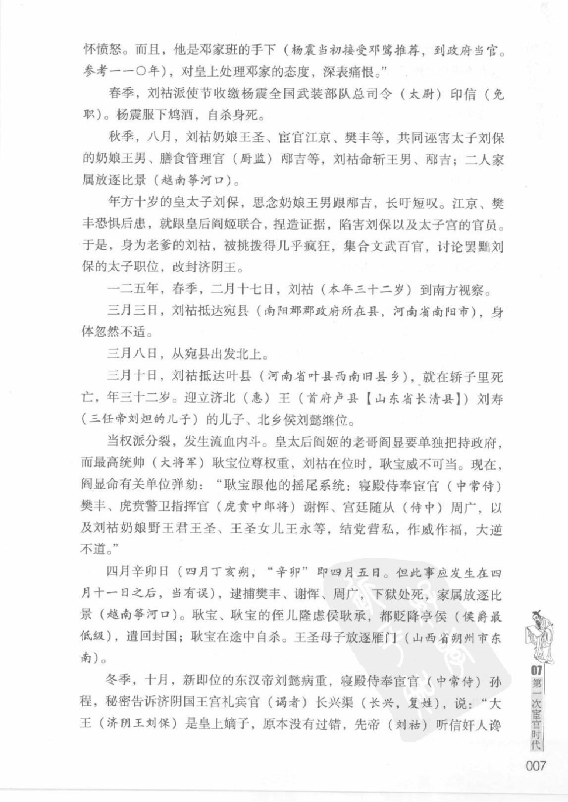 柏杨版通鉴纪事本末(第4部.7第一次宦官时代.8三国周郎赤壁).pdf_第11页