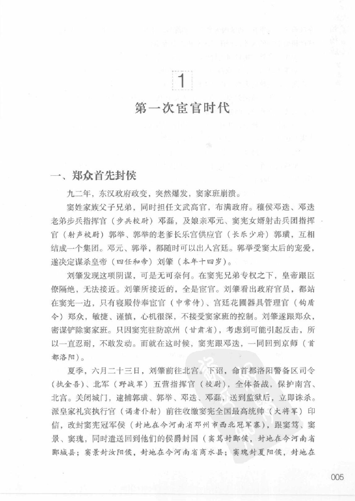 柏杨版通鉴纪事本末(第4部.7第一次宦官时代.8三国周郎赤壁).pdf_第9页