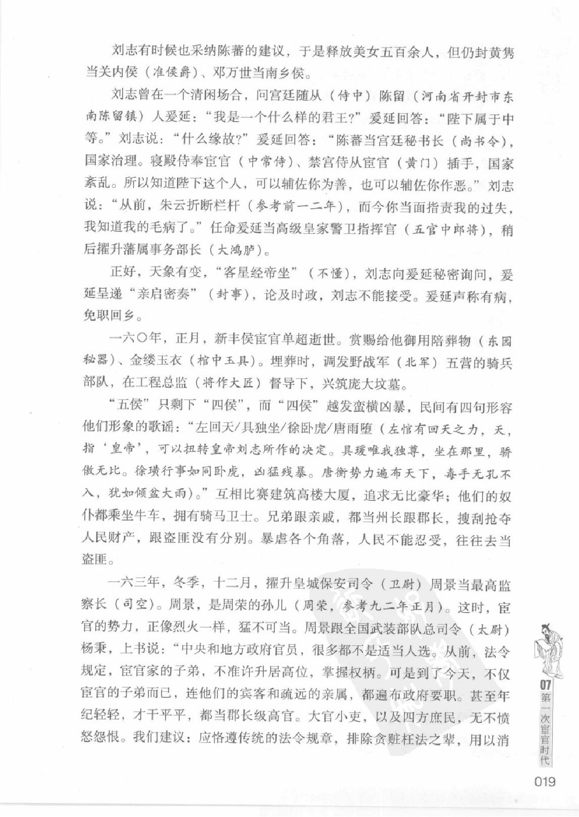 柏杨版通鉴纪事本末(第4部.7第一次宦官时代.8三国周郎赤壁).pdf_第23页