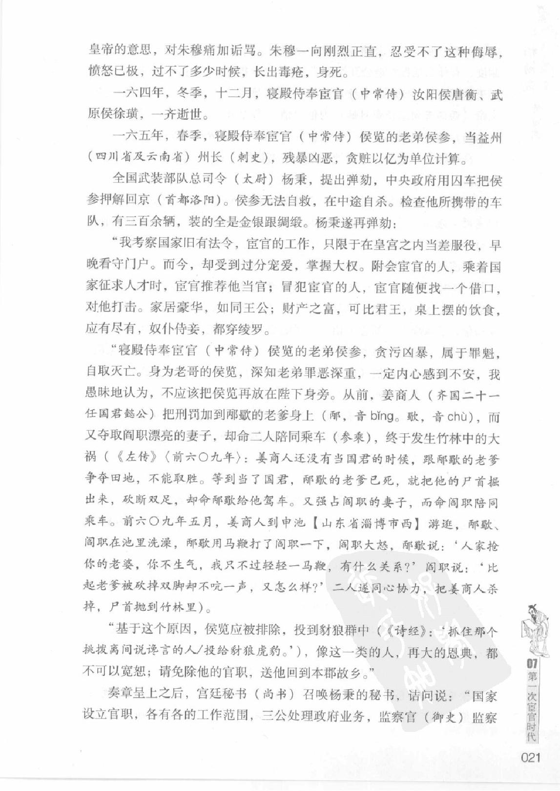 柏杨版通鉴纪事本末(第4部.7第一次宦官时代.8三国周郎赤壁).pdf_第25页