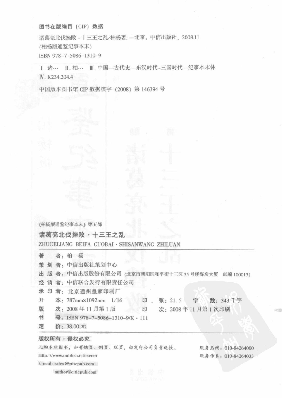 柏杨版通鉴纪事本末(第5部.9诸葛亮北伐挫败.10十三王之乱).pdf_第3页