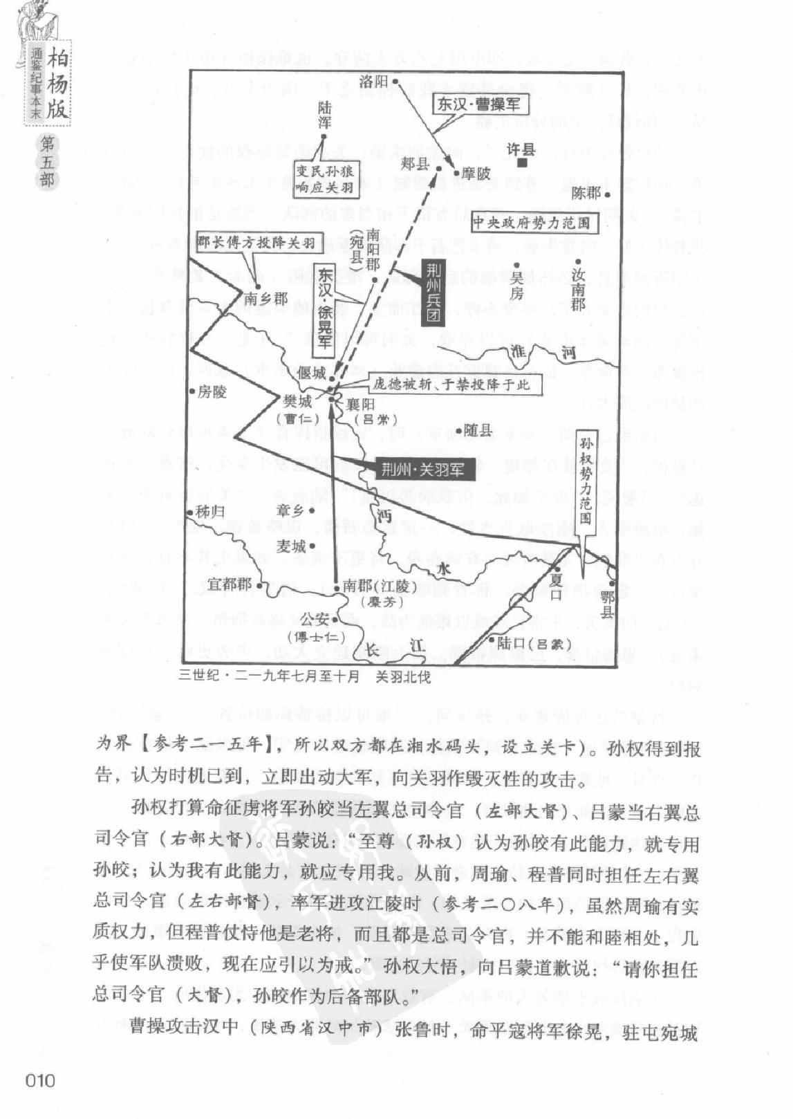 柏杨版通鉴纪事本末(第5部.9诸葛亮北伐挫败.10十三王之乱).pdf_第14页