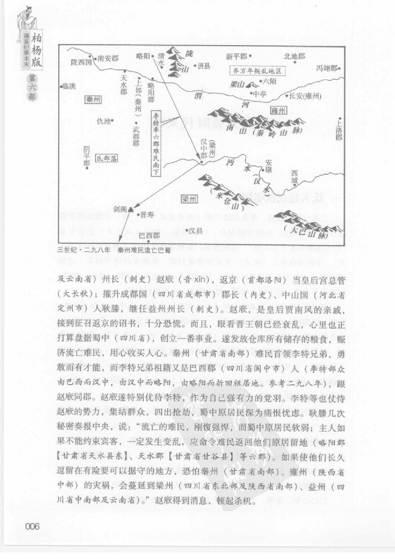 柏杨版通鉴纪事本末(第6部.11华乱五胡.12祖逖击楫渡江).pdf_第9页