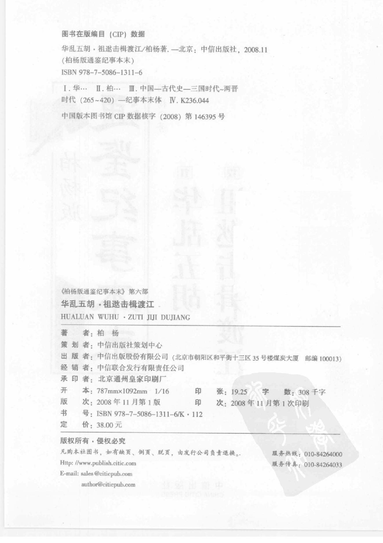 柏杨版通鉴纪事本末(第6部.11华乱五胡.12祖逖击楫渡江).pdf_第3页