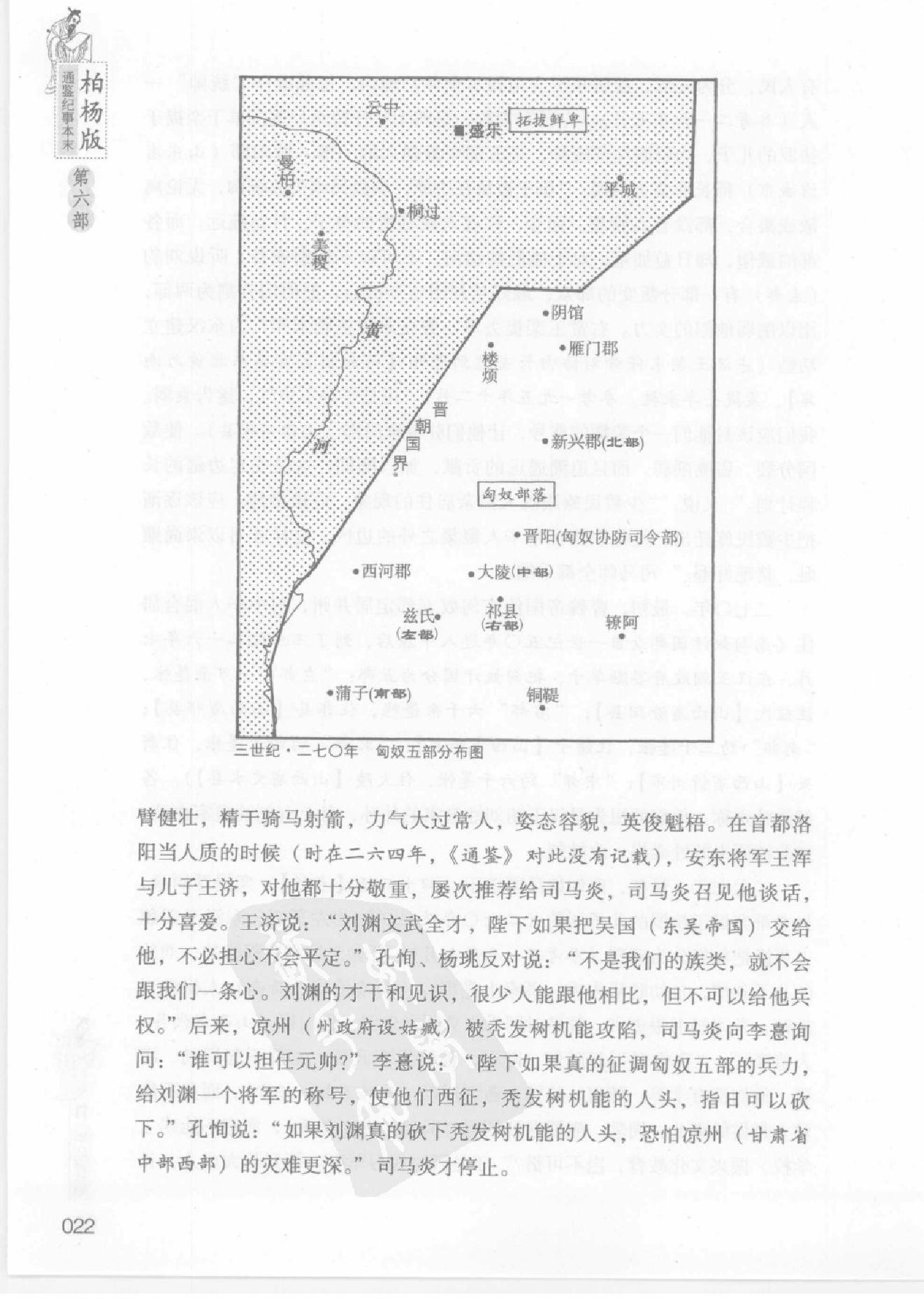 柏杨版通鉴纪事本末(第6部.11华乱五胡.12祖逖击楫渡江).pdf_第25页