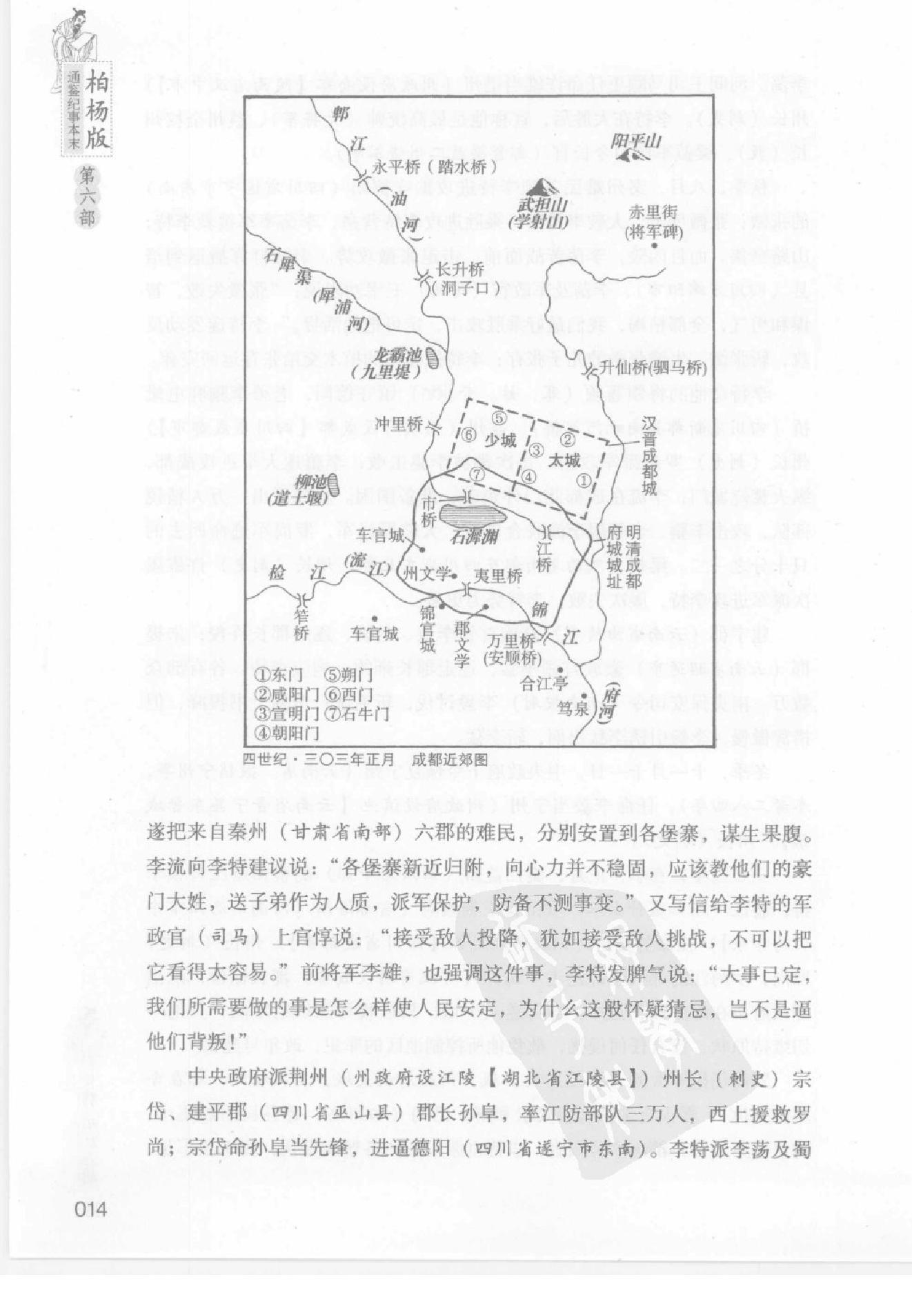 柏杨版通鉴纪事本末(第6部.11华乱五胡.12祖逖击楫渡江).pdf_第17页